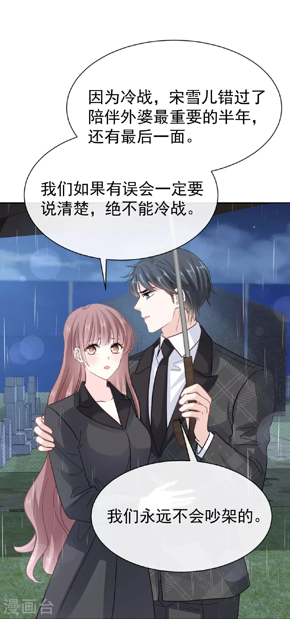 第346话 遇到你好幸运 第20页