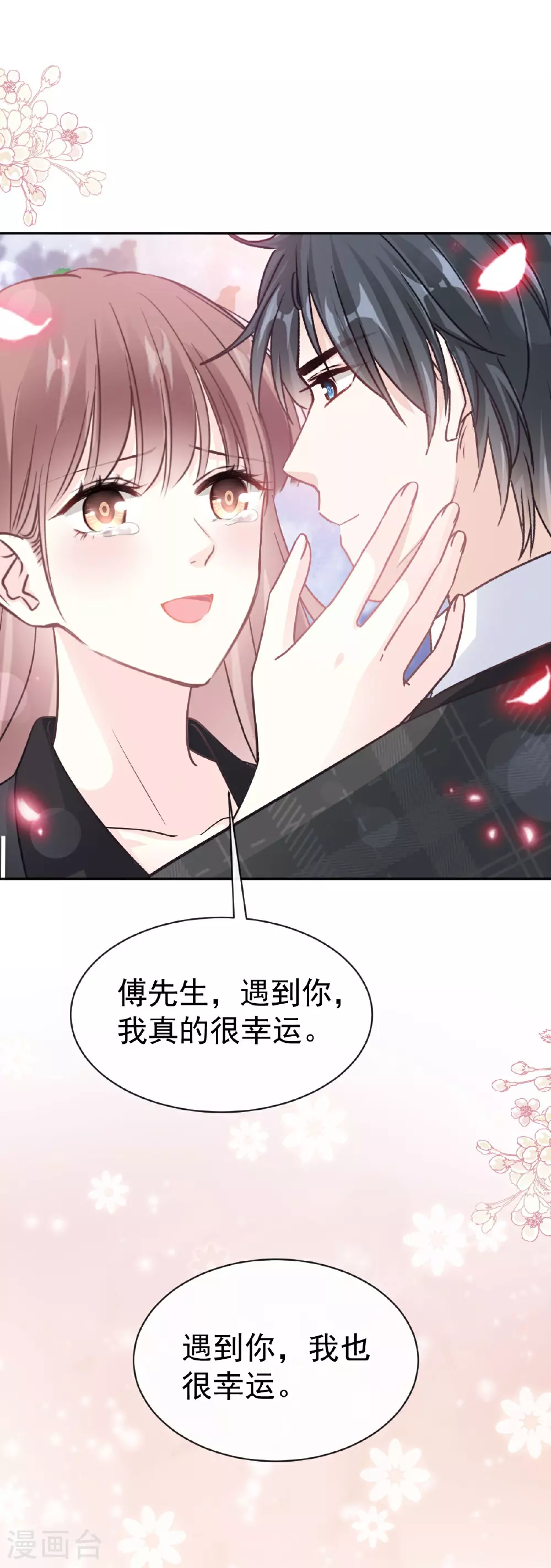 第346话 遇到你好幸运 第22页