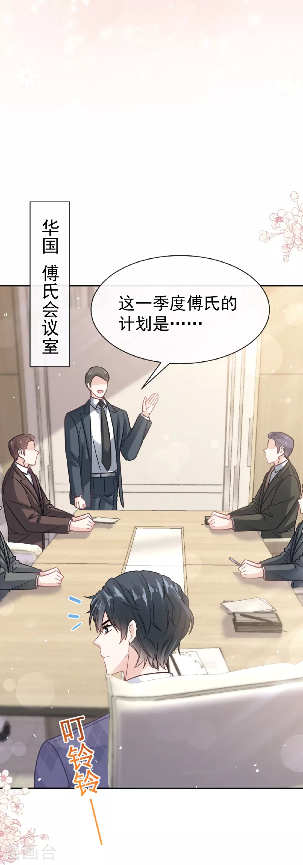 第346话 遇到你好幸运 第23页