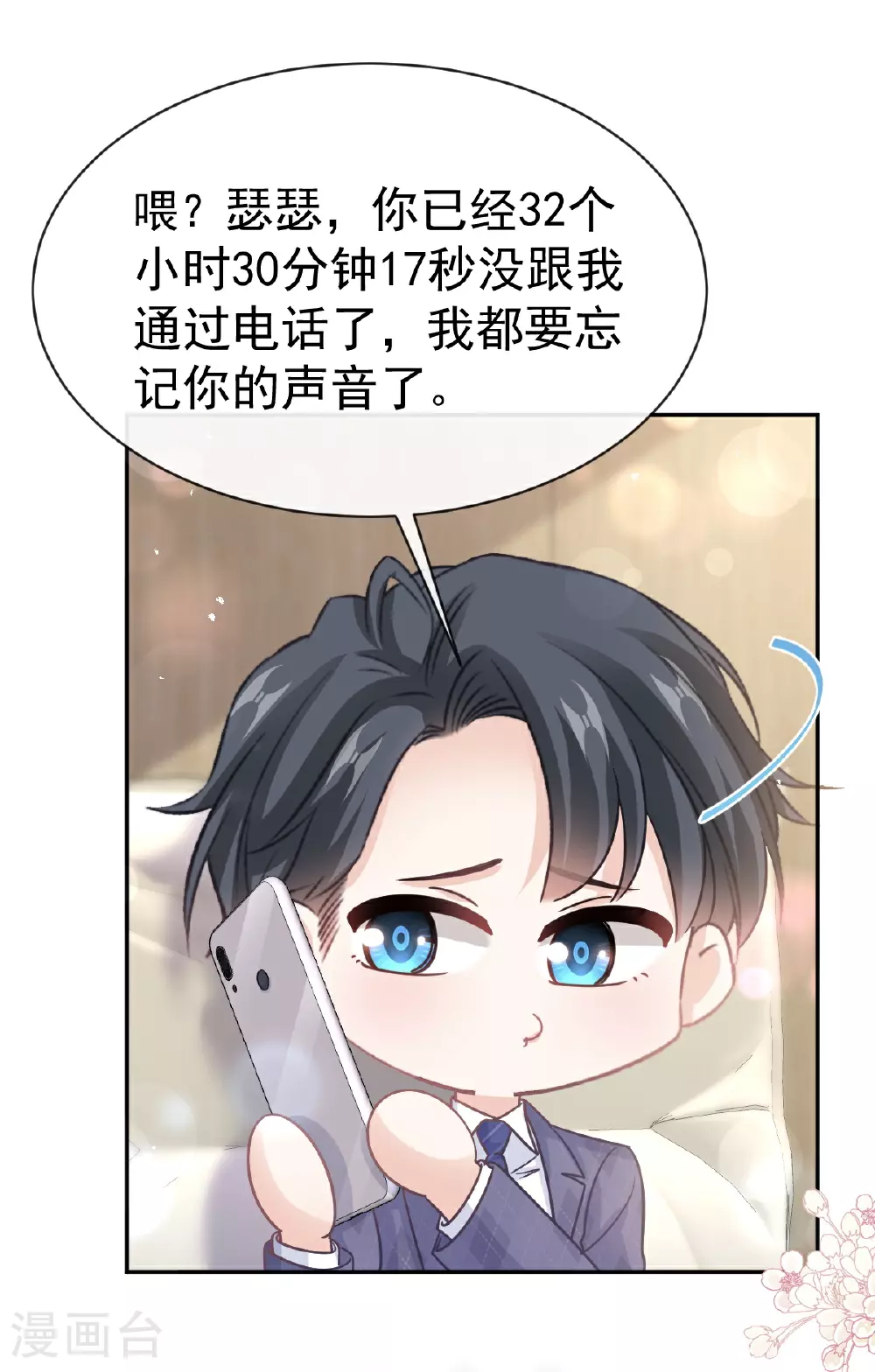 第346话 遇到你好幸运 第25页