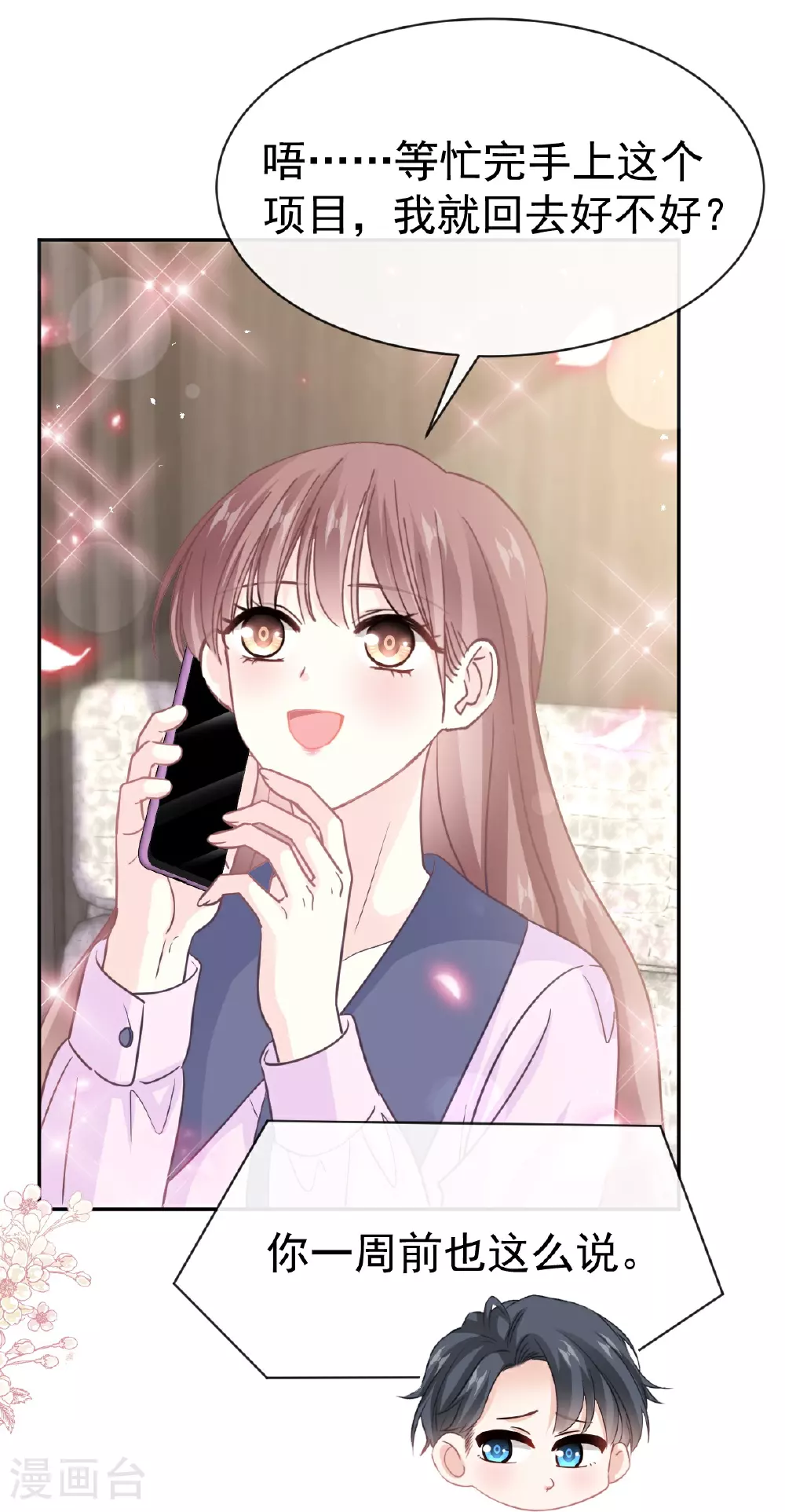 第346话 遇到你好幸运 第28页