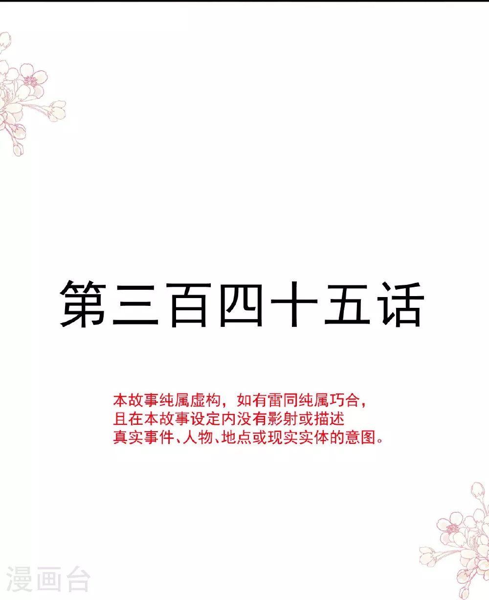 第345话 病入膏肓 第4页