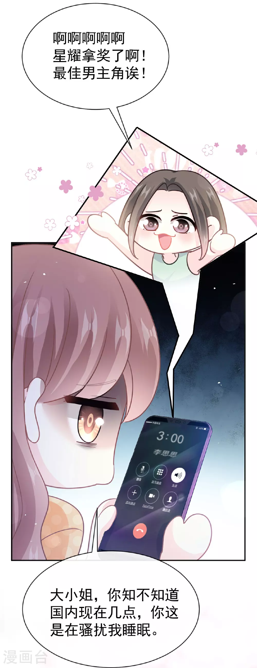 第345话 病入膏肓 第5页