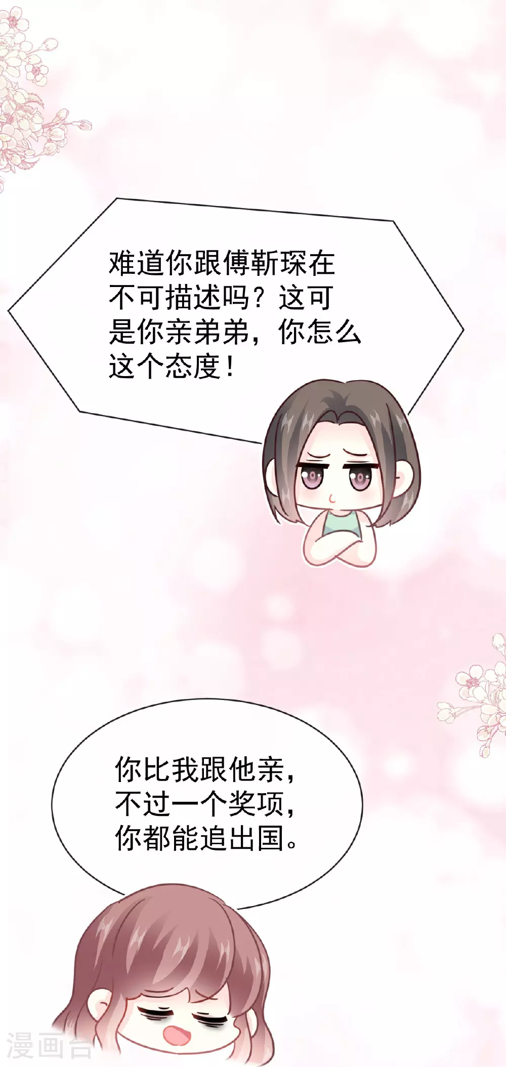 第345话 病入膏肓 第6页