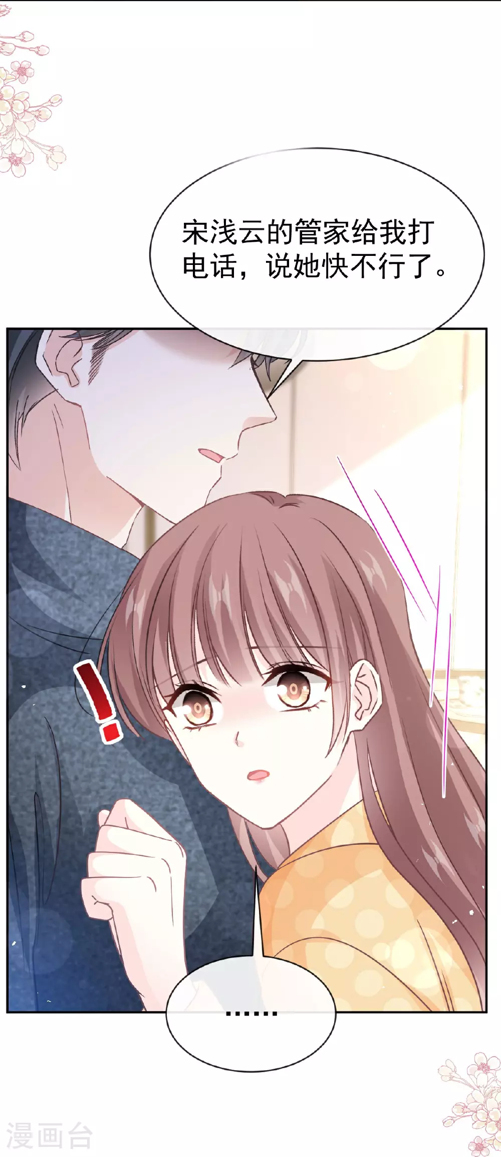 第345话 病入膏肓 第18页