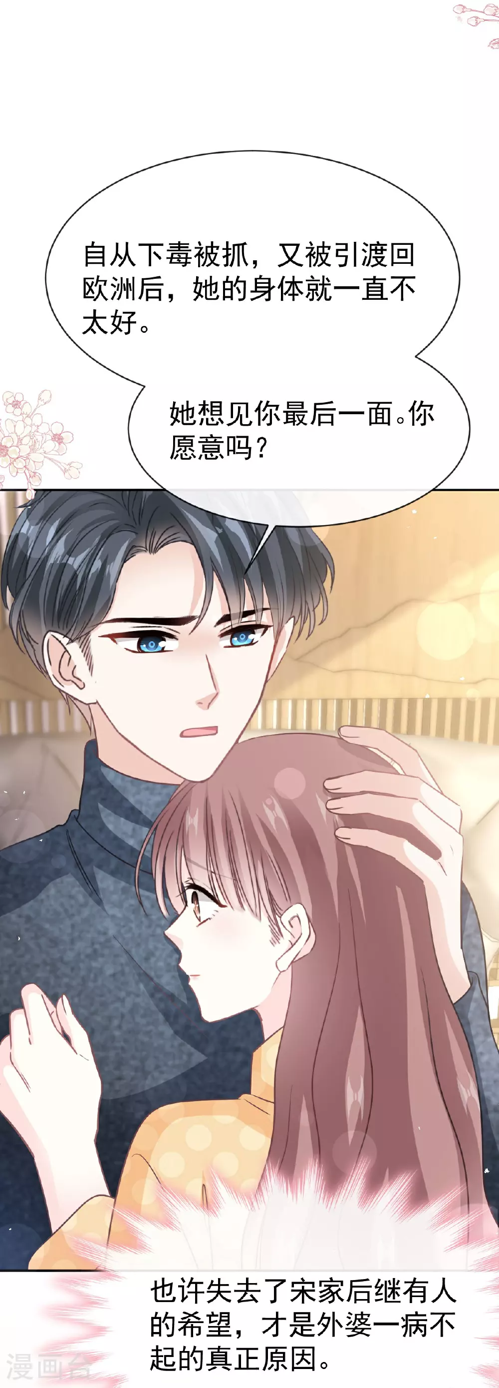 第345话 病入膏肓 第19页