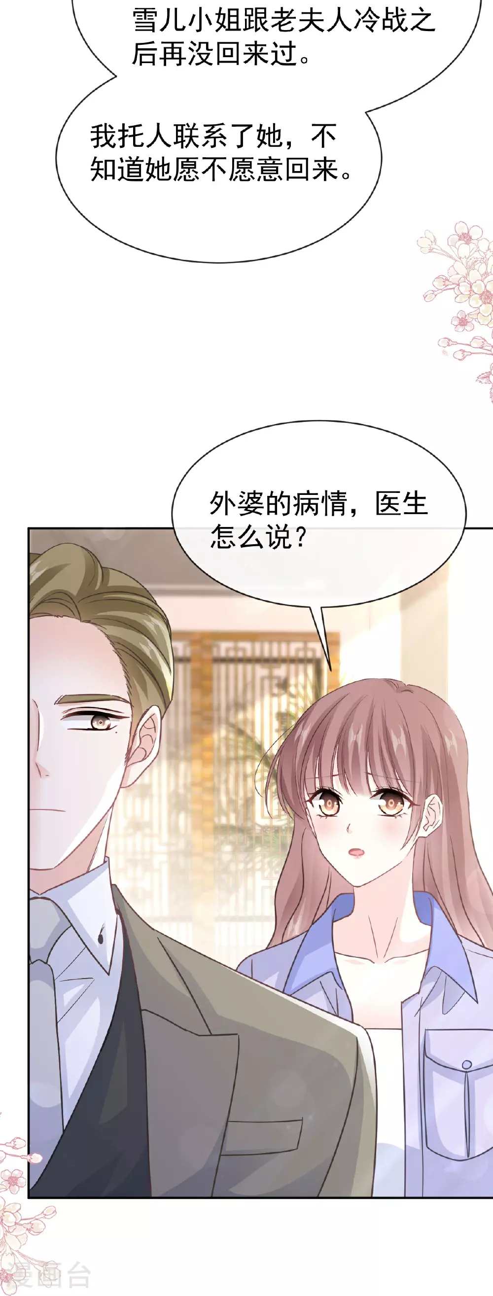 第345话 病入膏肓 第26页
