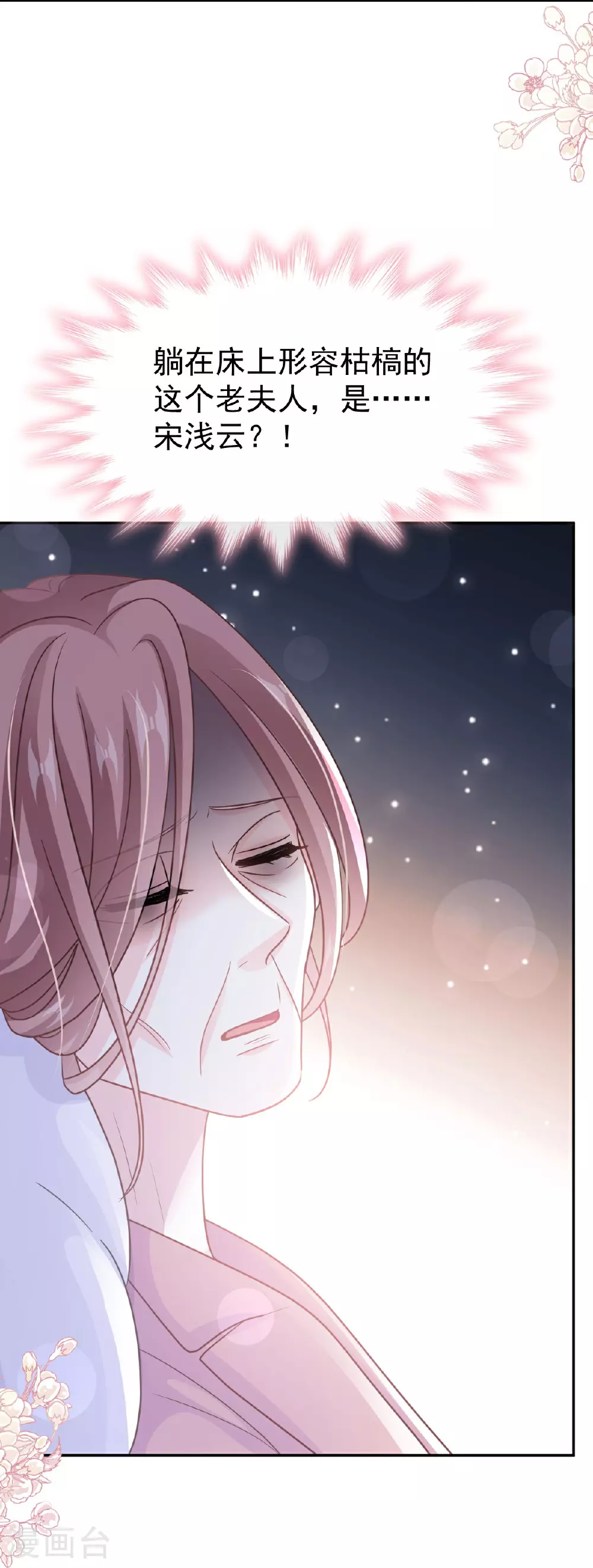 第345话 病入膏肓 第31页