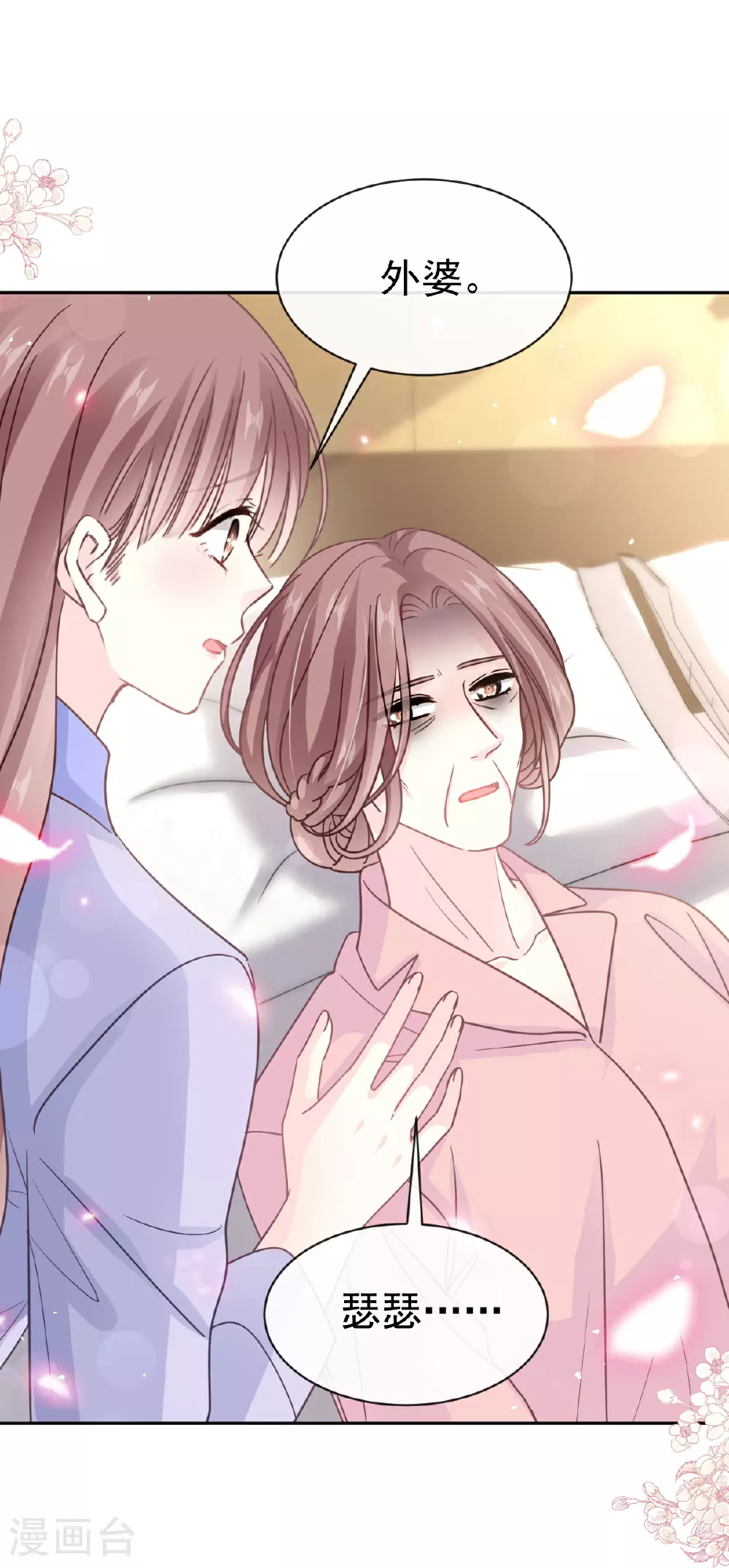 第345话 病入膏肓 第32页