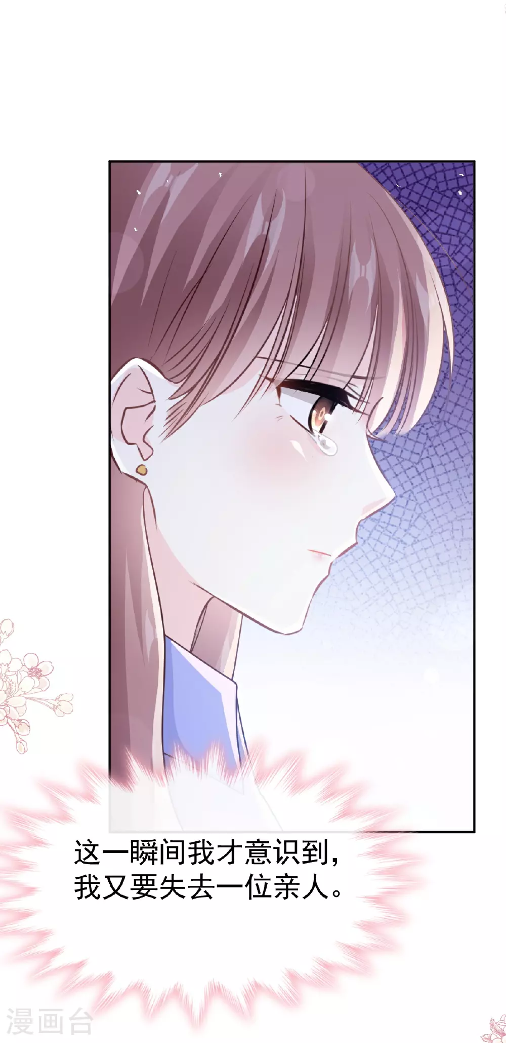 第345话 病入膏肓 第33页