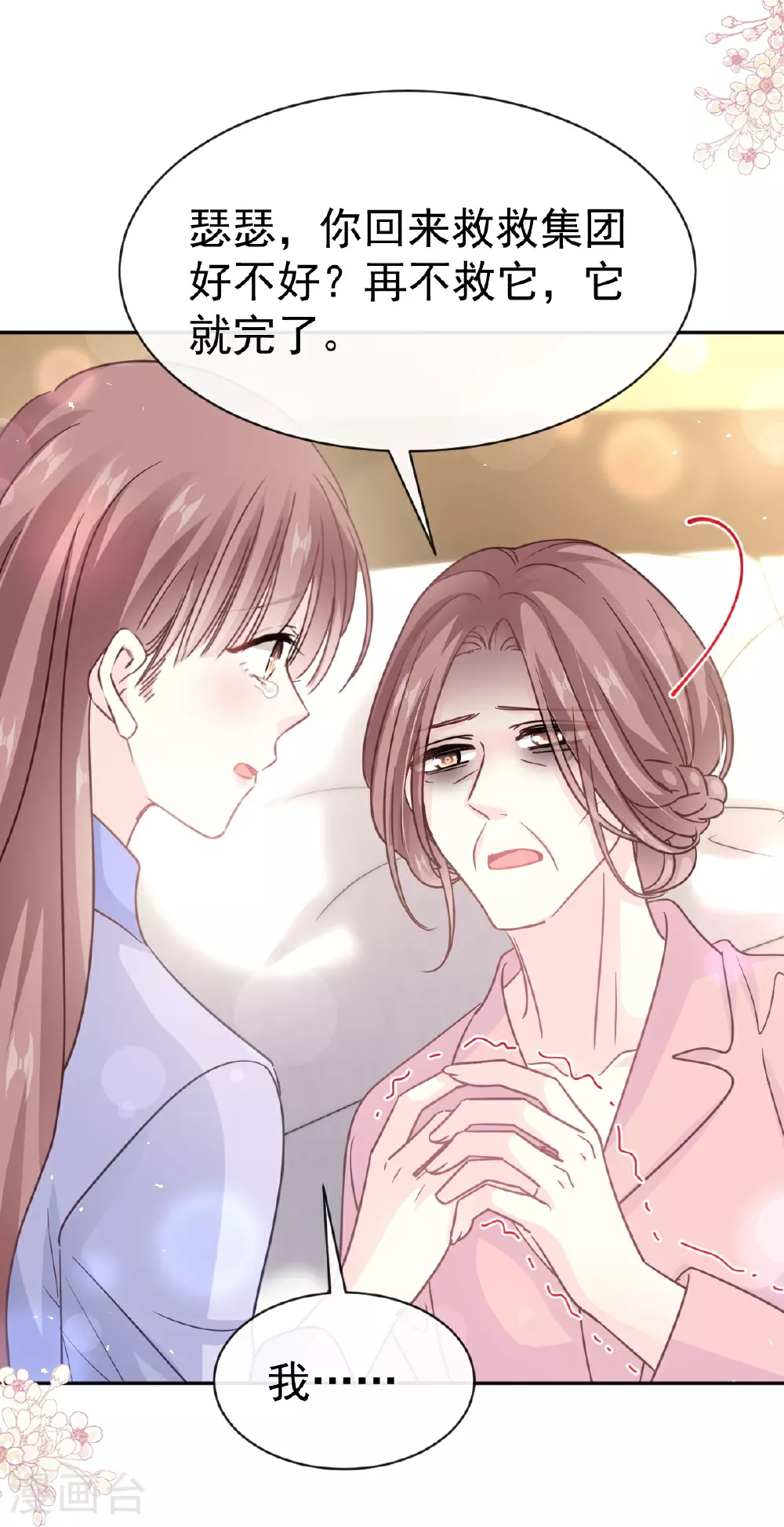 第345话 病入膏肓 第34页