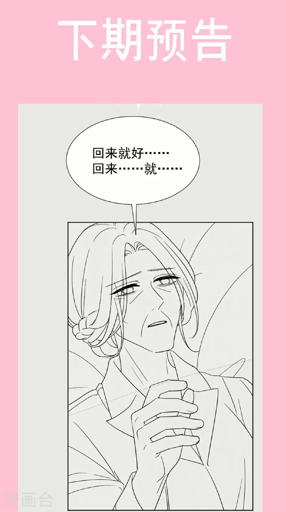 第345话 病入膏肓 第37页