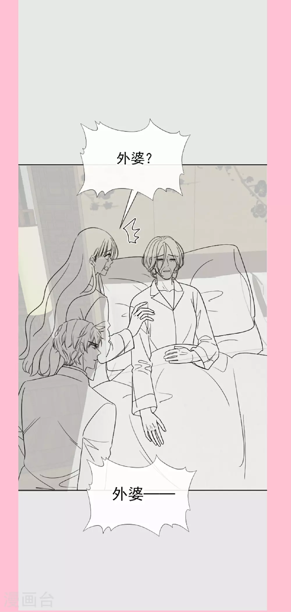 第345话 病入膏肓 第38页