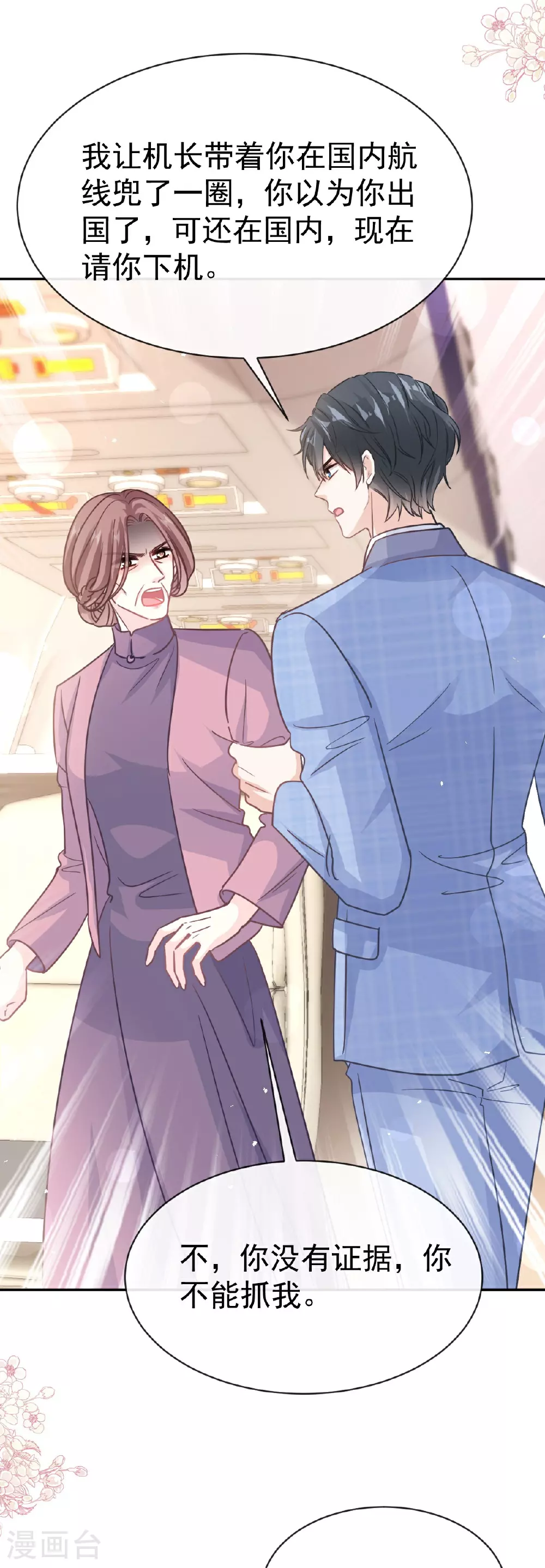 第344话 退婚 第3页