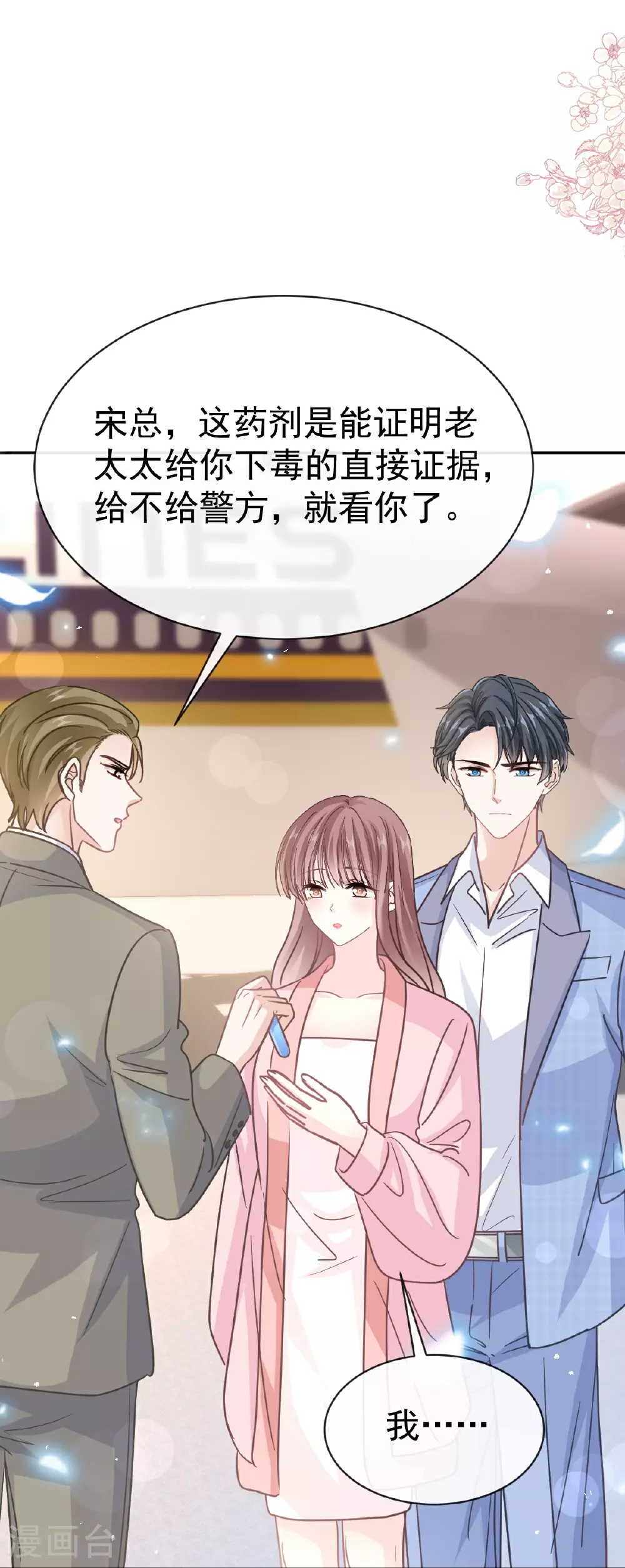第344话 退婚 第10页