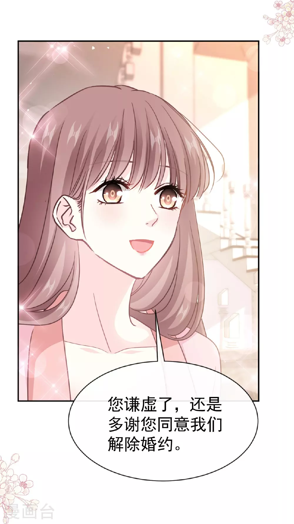 第344话 退婚 第16页