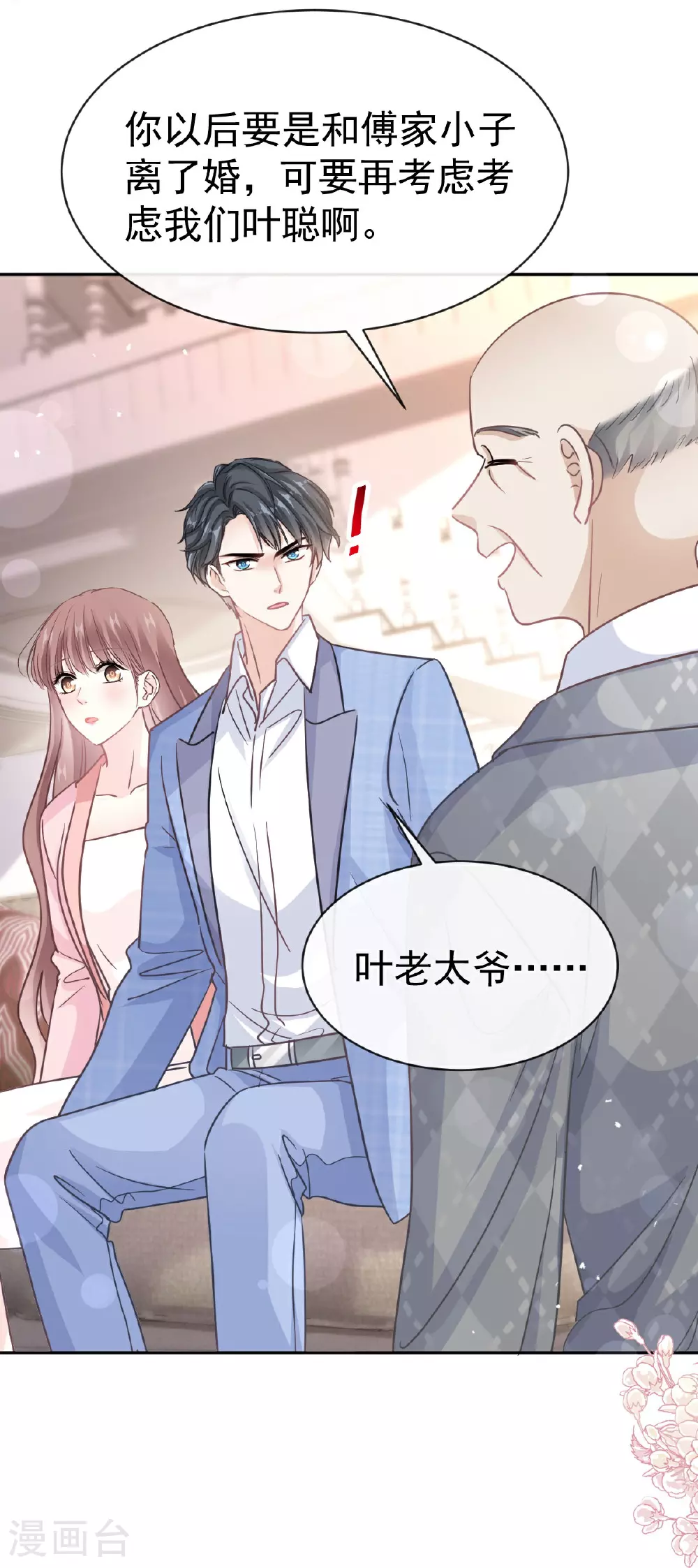 第344话 退婚 第17页