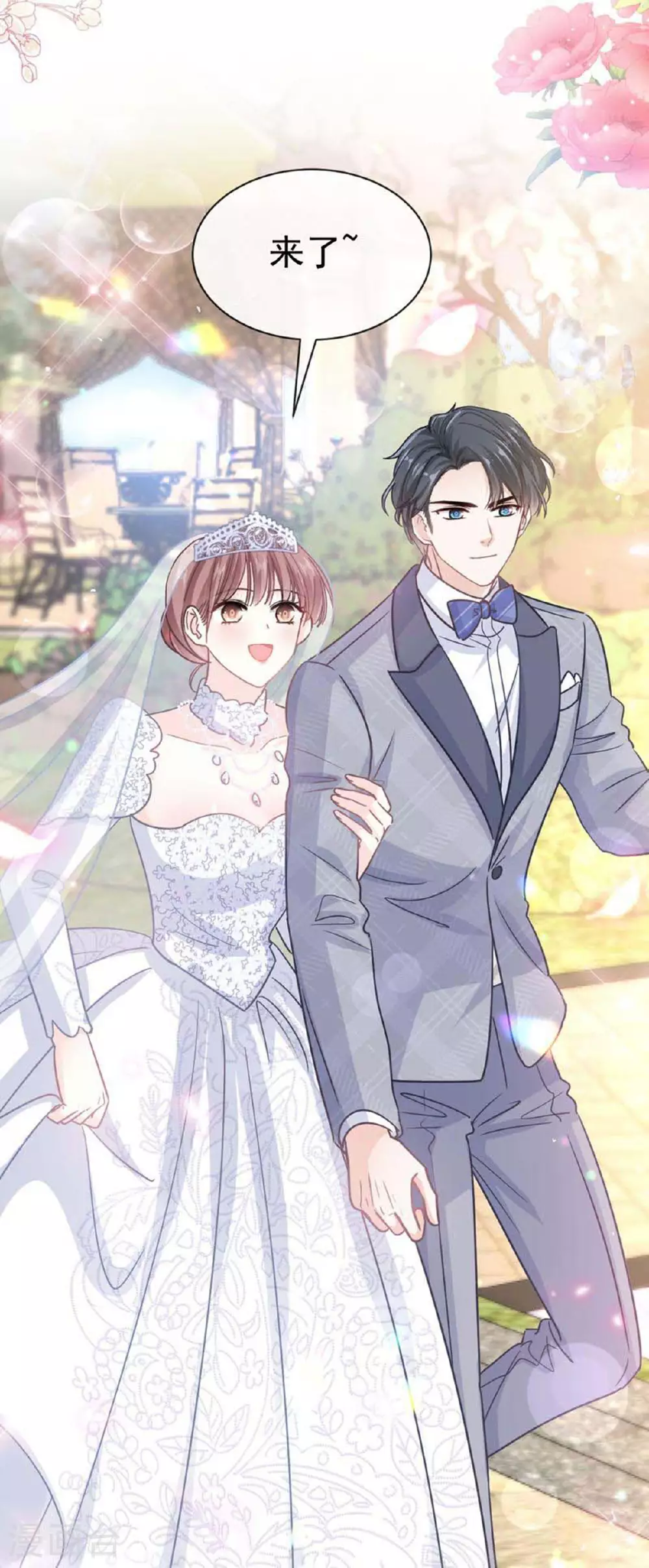 第350话 完美婚礼 第3页