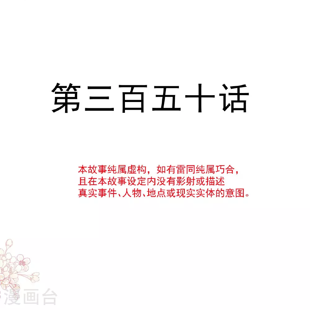第350话 完美婚礼 第5页