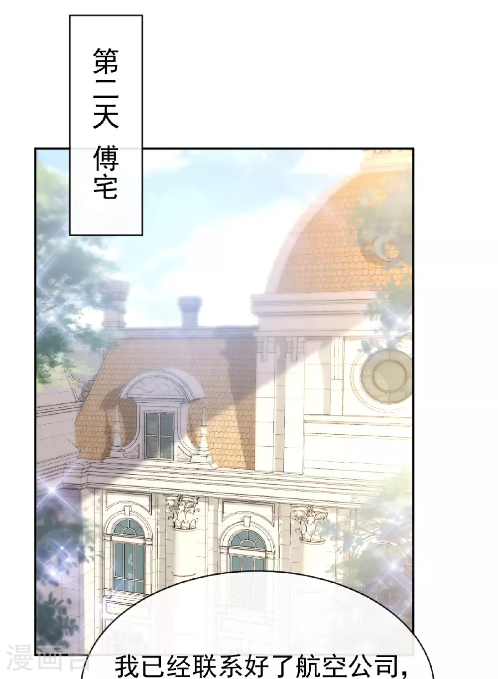 第350话 完美婚礼 第6页