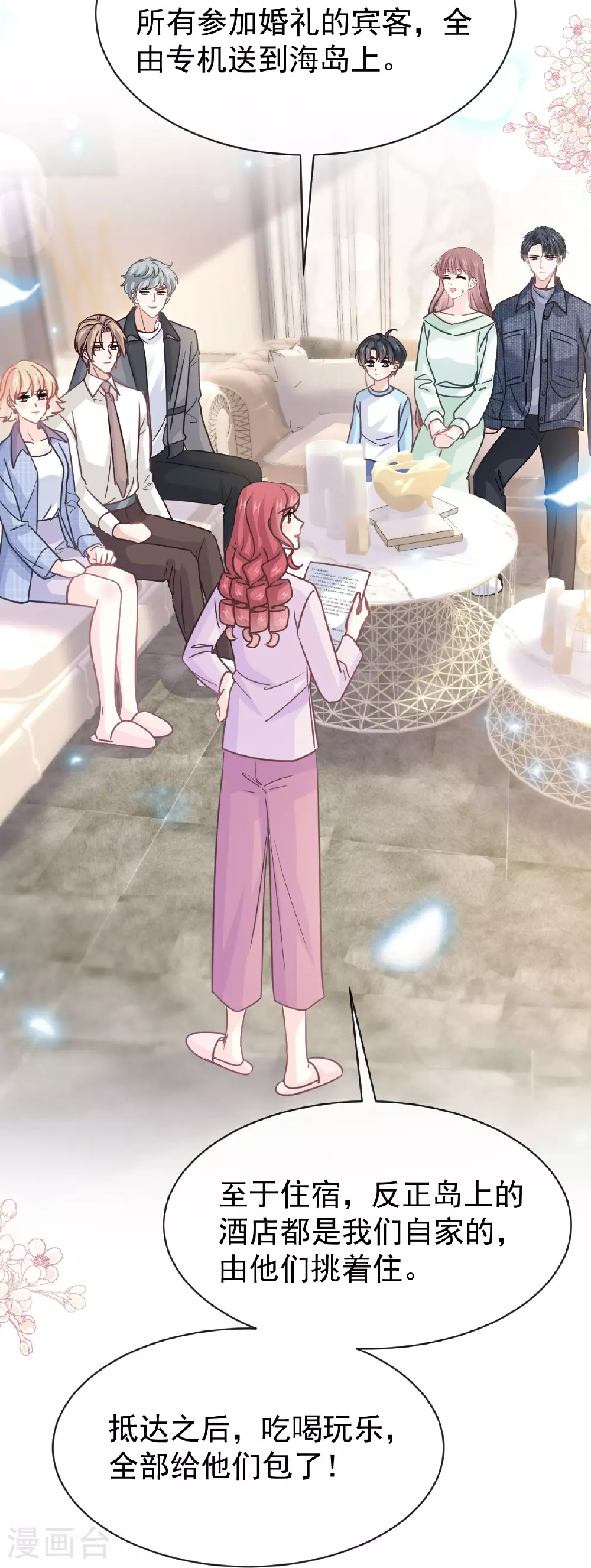 第350话 完美婚礼 第7页