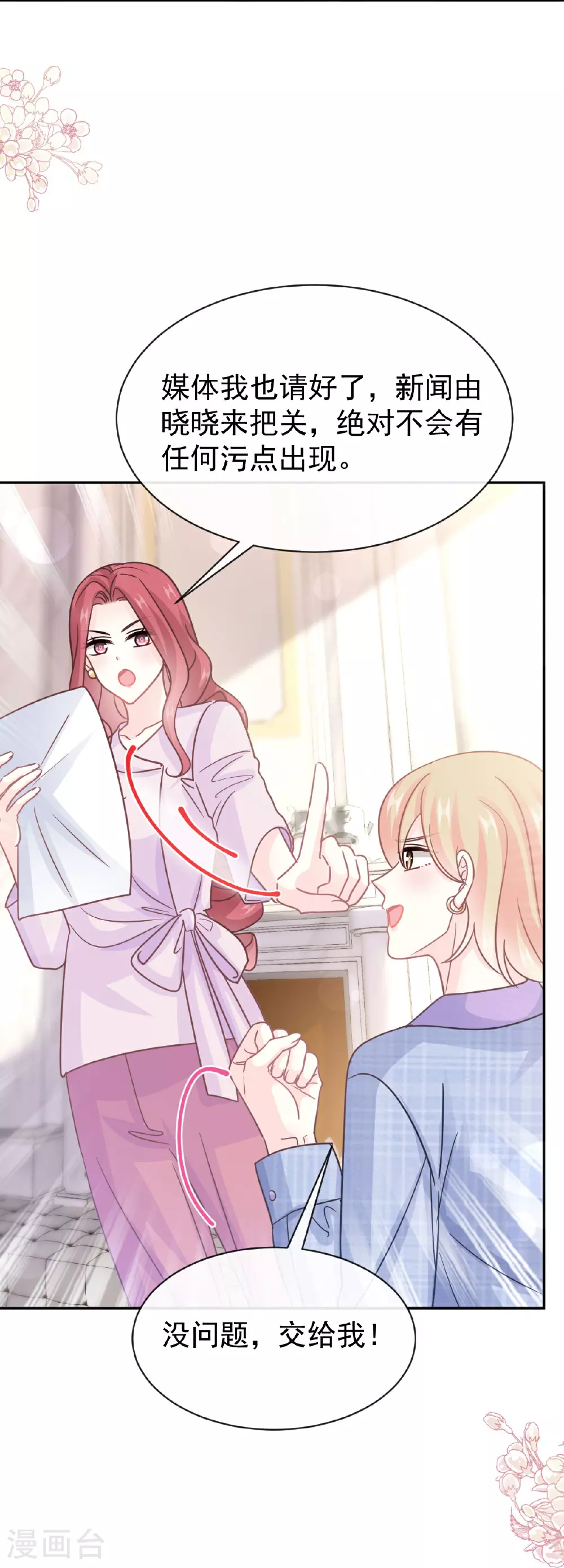 第350话 完美婚礼 第9页