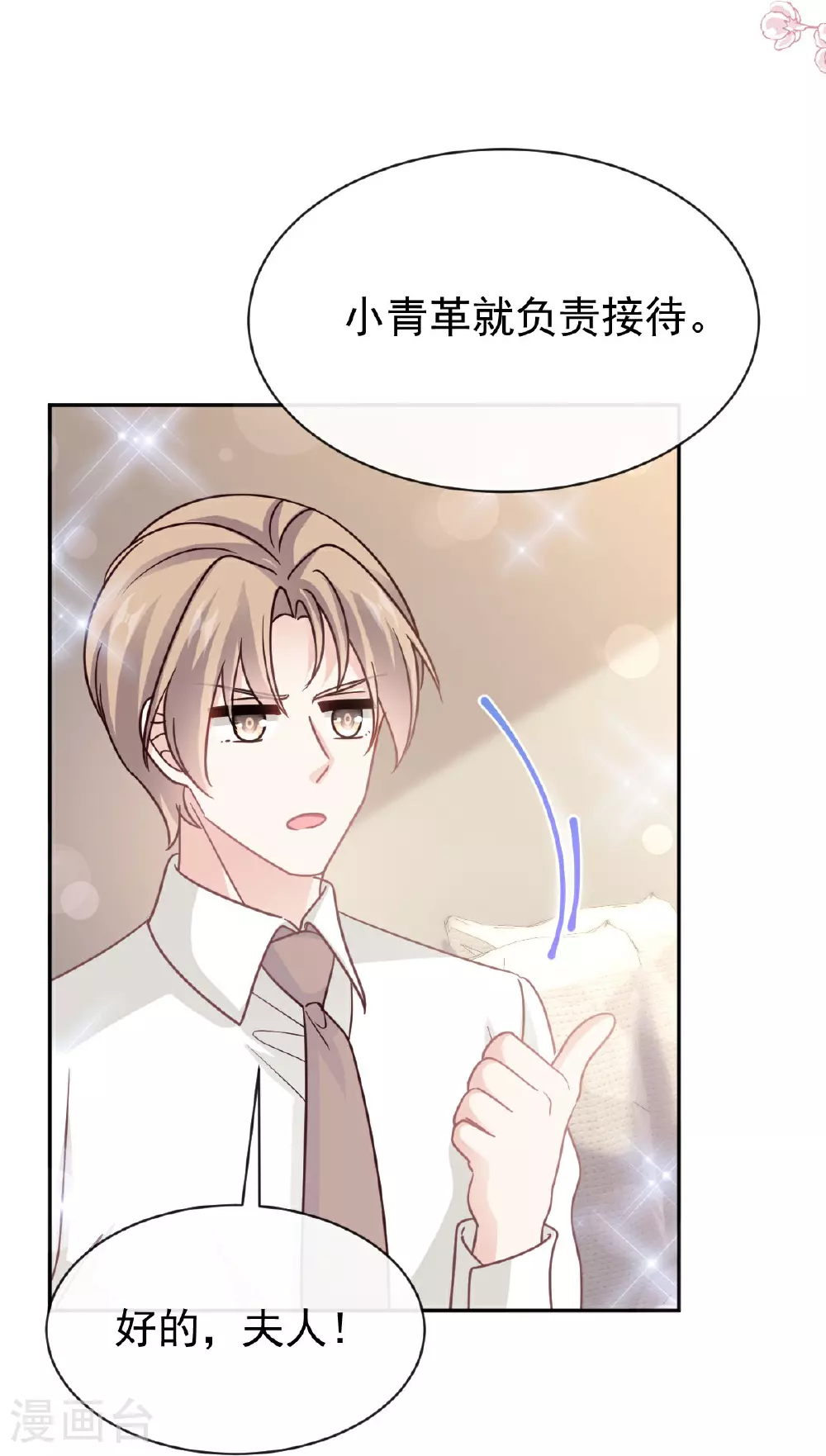 第350话 完美婚礼 第10页