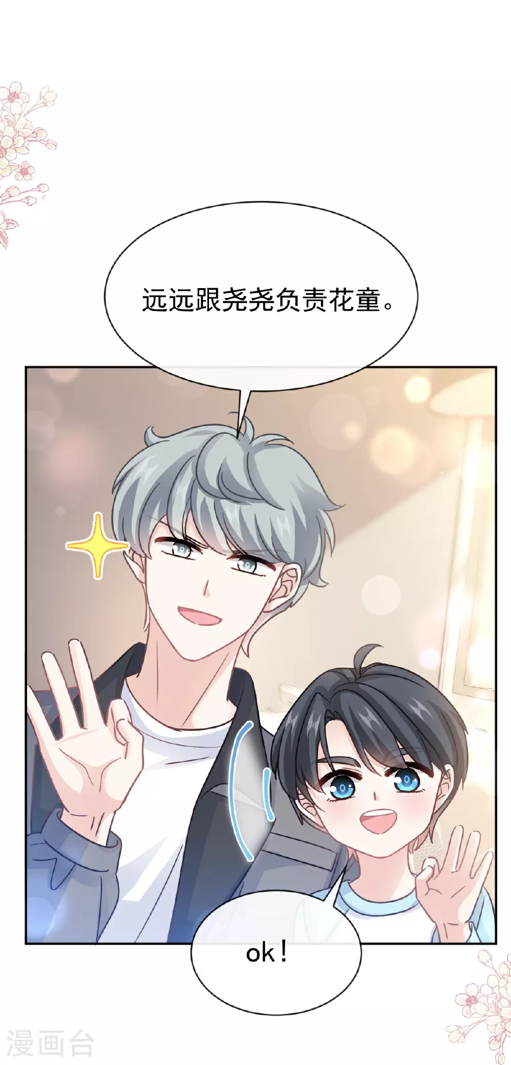 第350话 完美婚礼 第11页