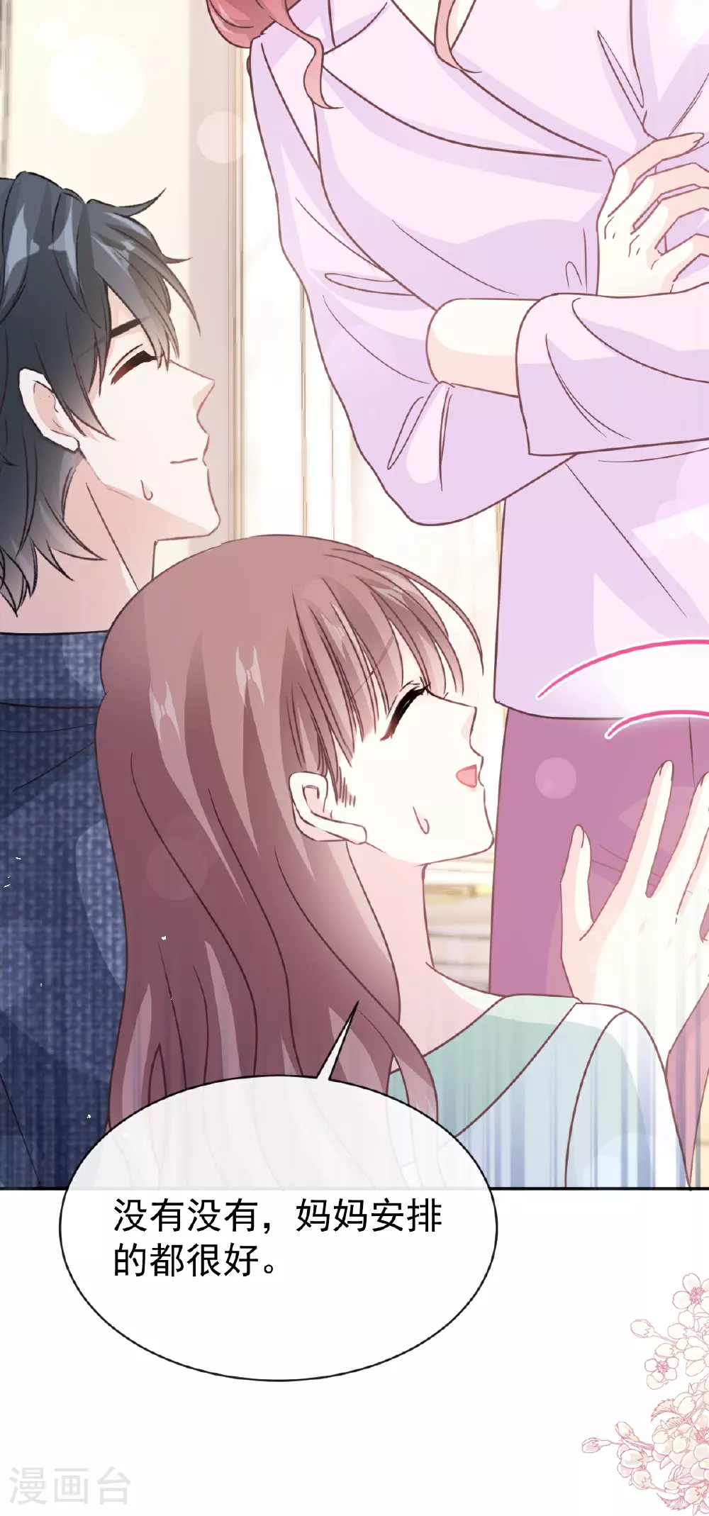 第350话 完美婚礼 第13页