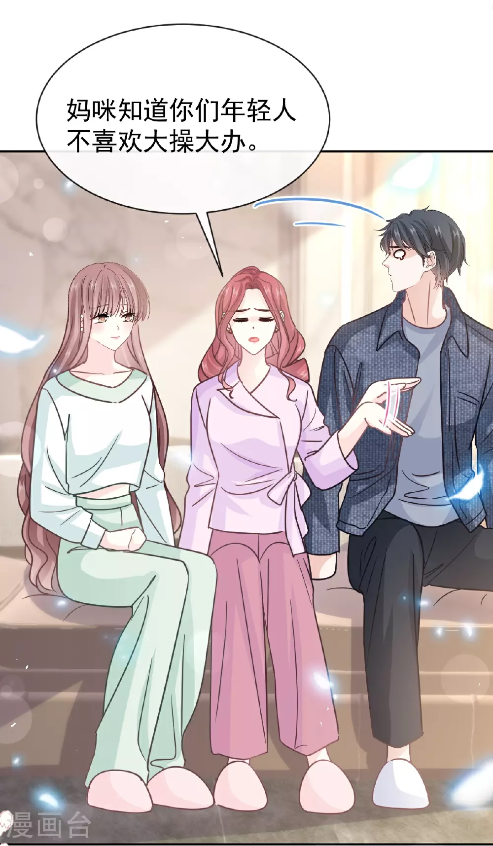 第350话 完美婚礼 第14页