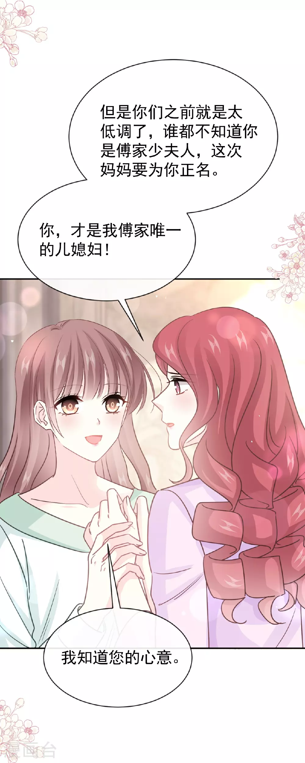 第350话 完美婚礼 第15页