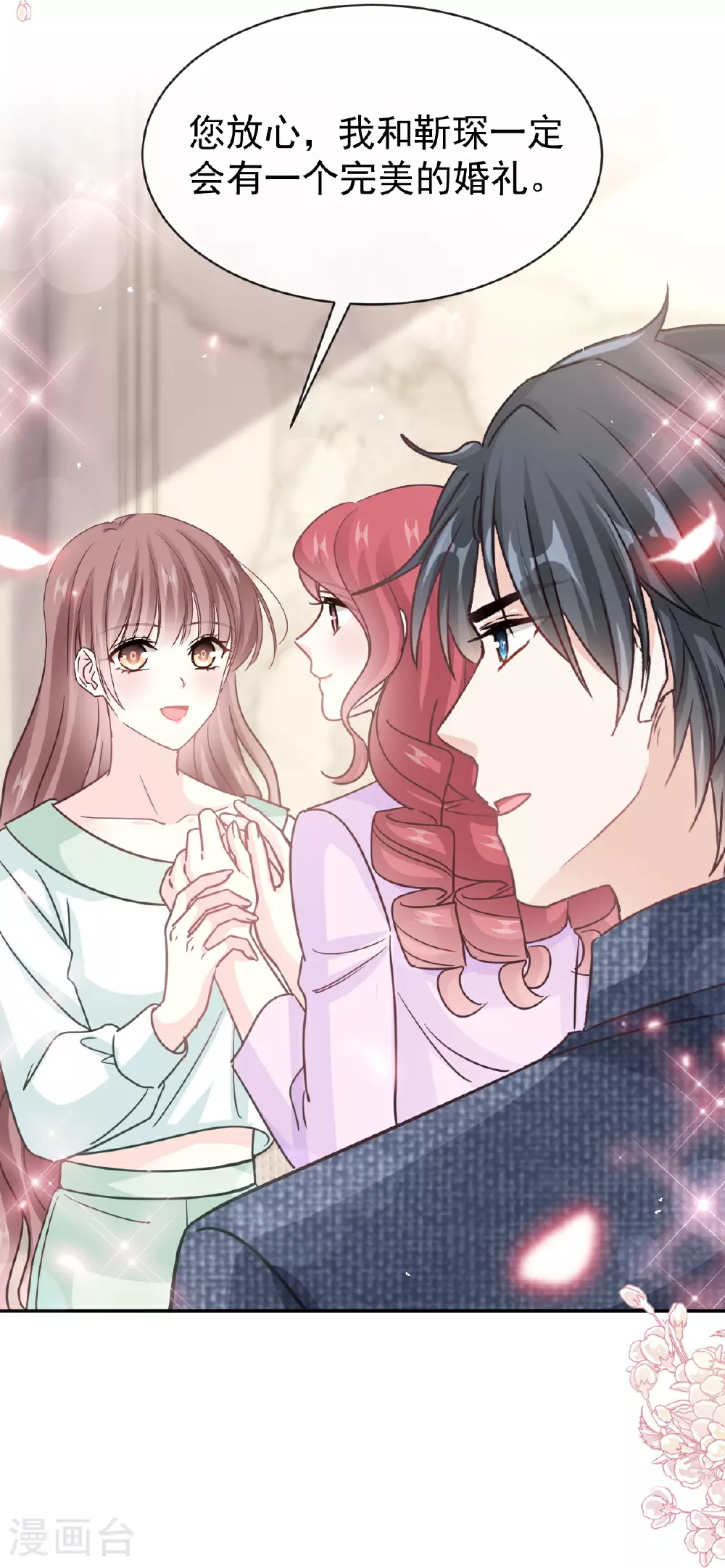 第350话 完美婚礼 第16页