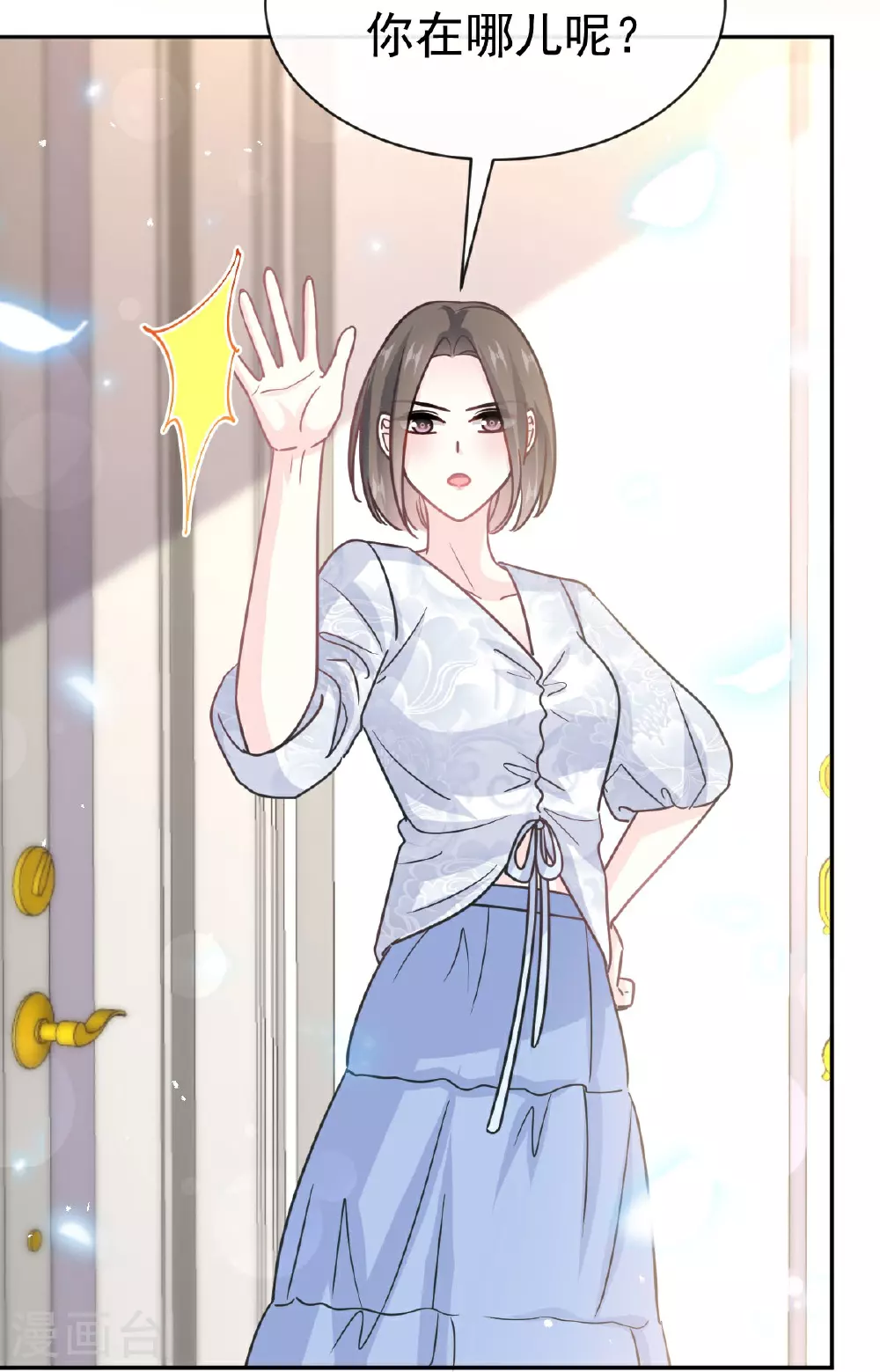 第350话 完美婚礼 第18页