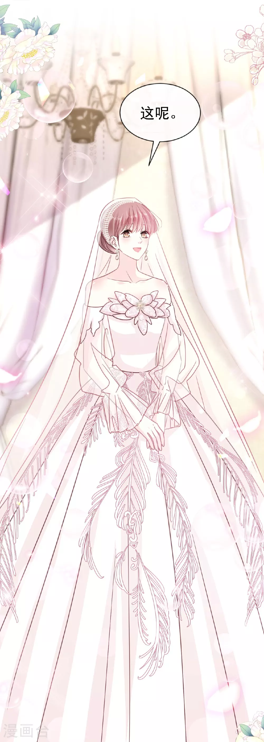 第350话 完美婚礼 第19页