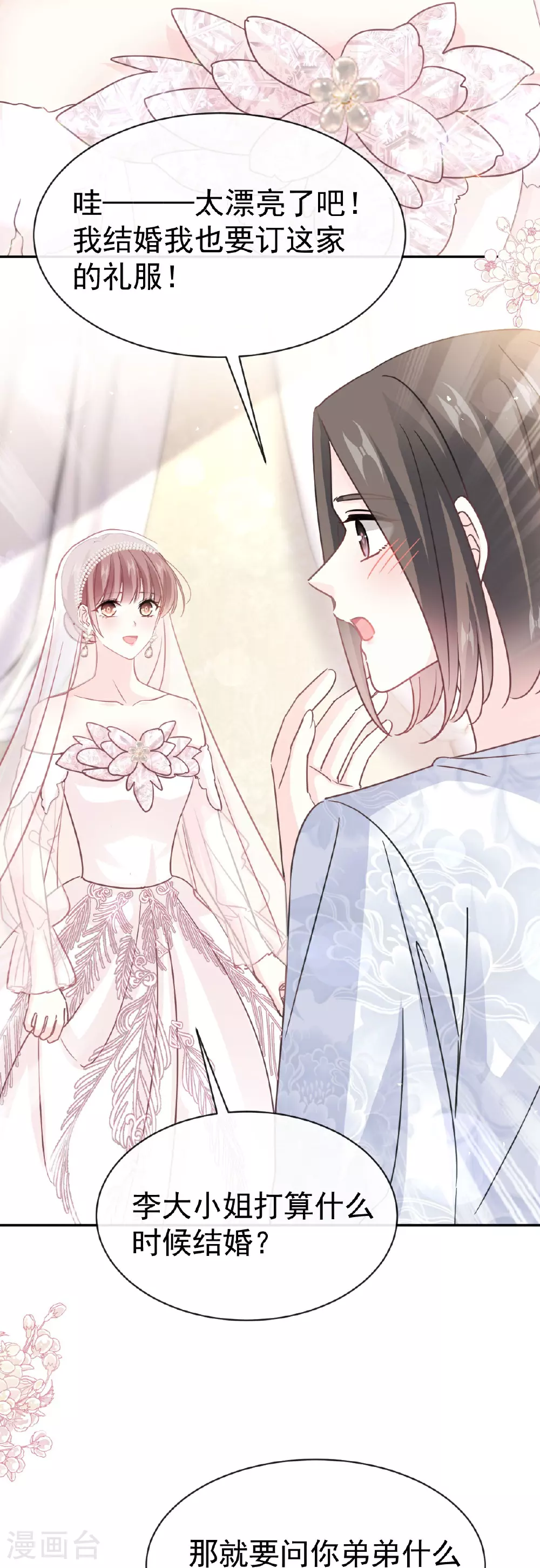 第350话 完美婚礼 第21页