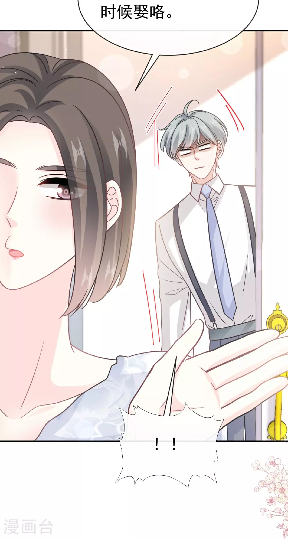 第350话 完美婚礼 第22页