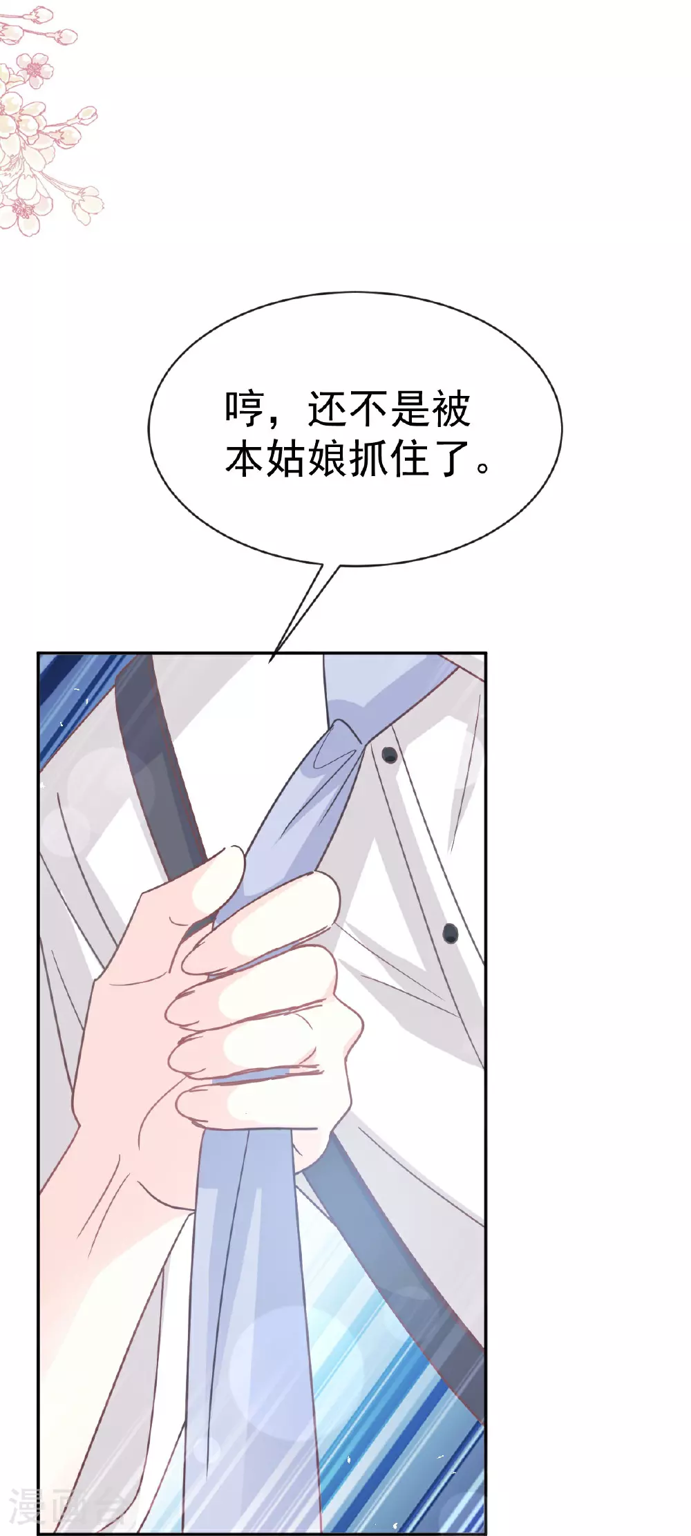第350话 完美婚礼 第24页