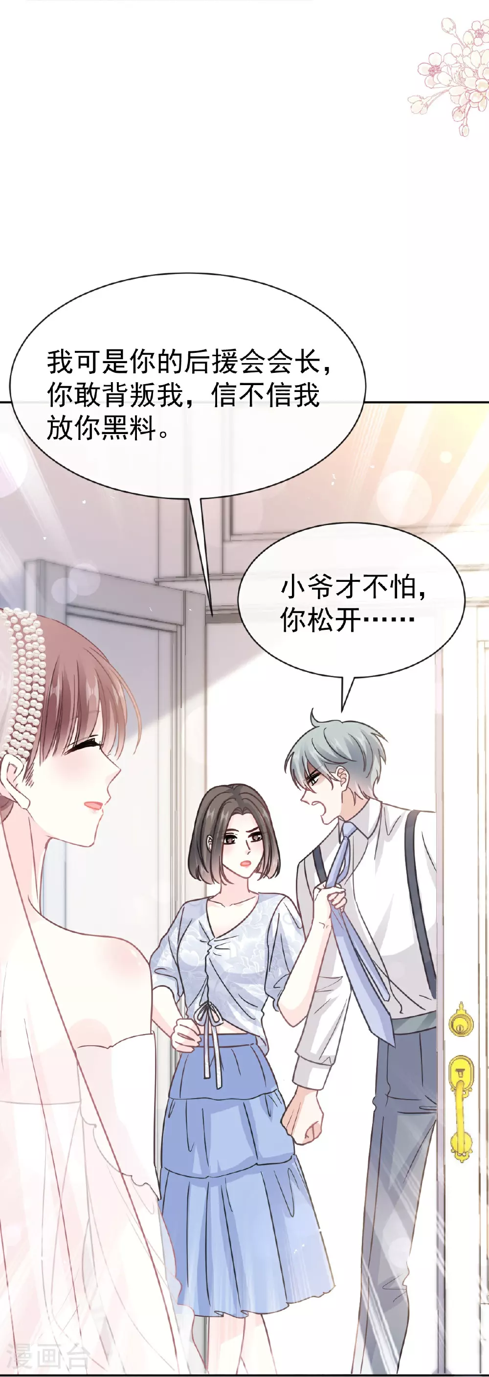 第350话 完美婚礼 第25页