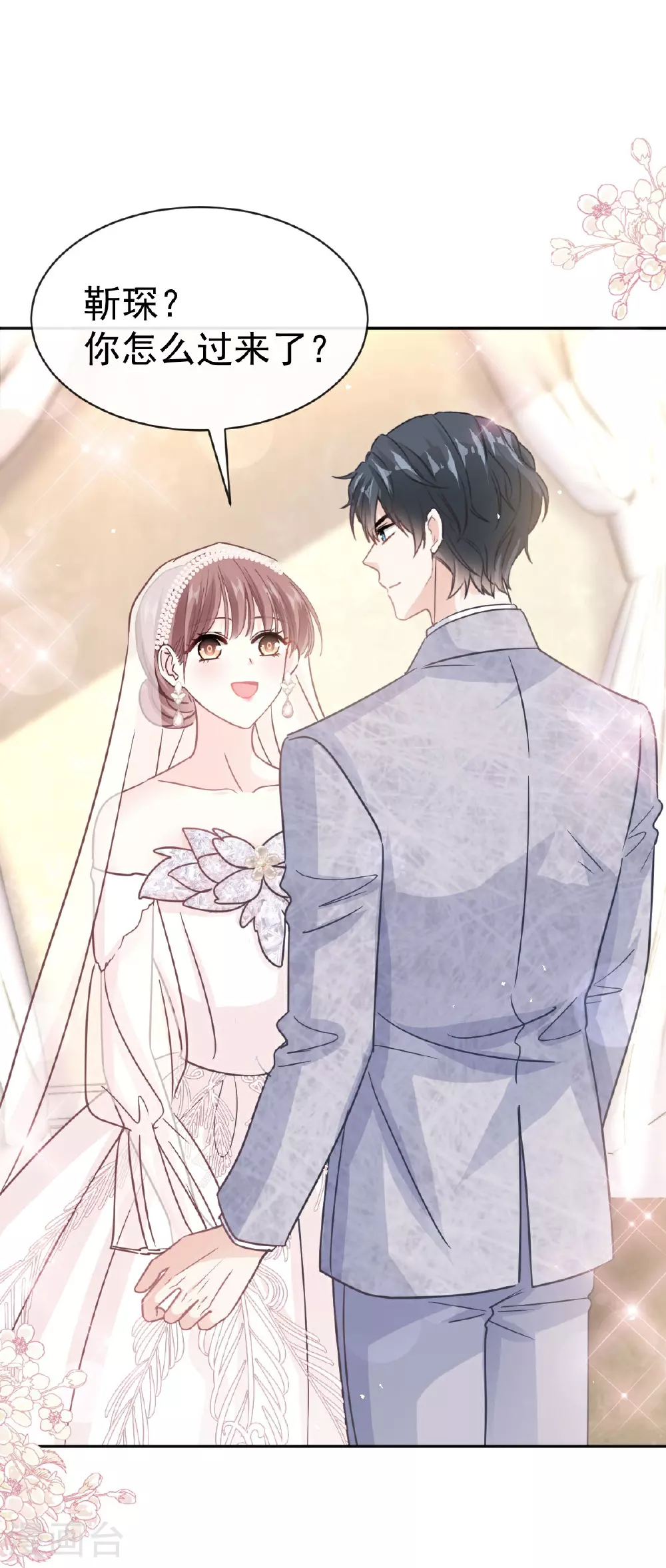 第350话 完美婚礼 第27页