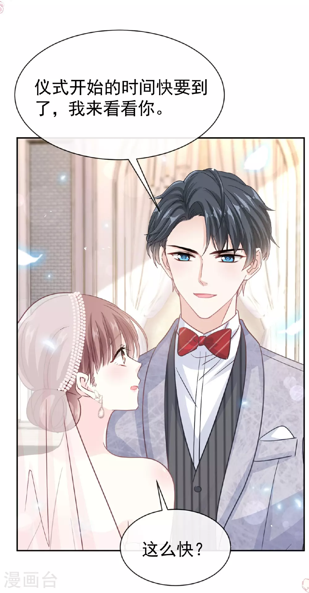 第350话 完美婚礼 第28页