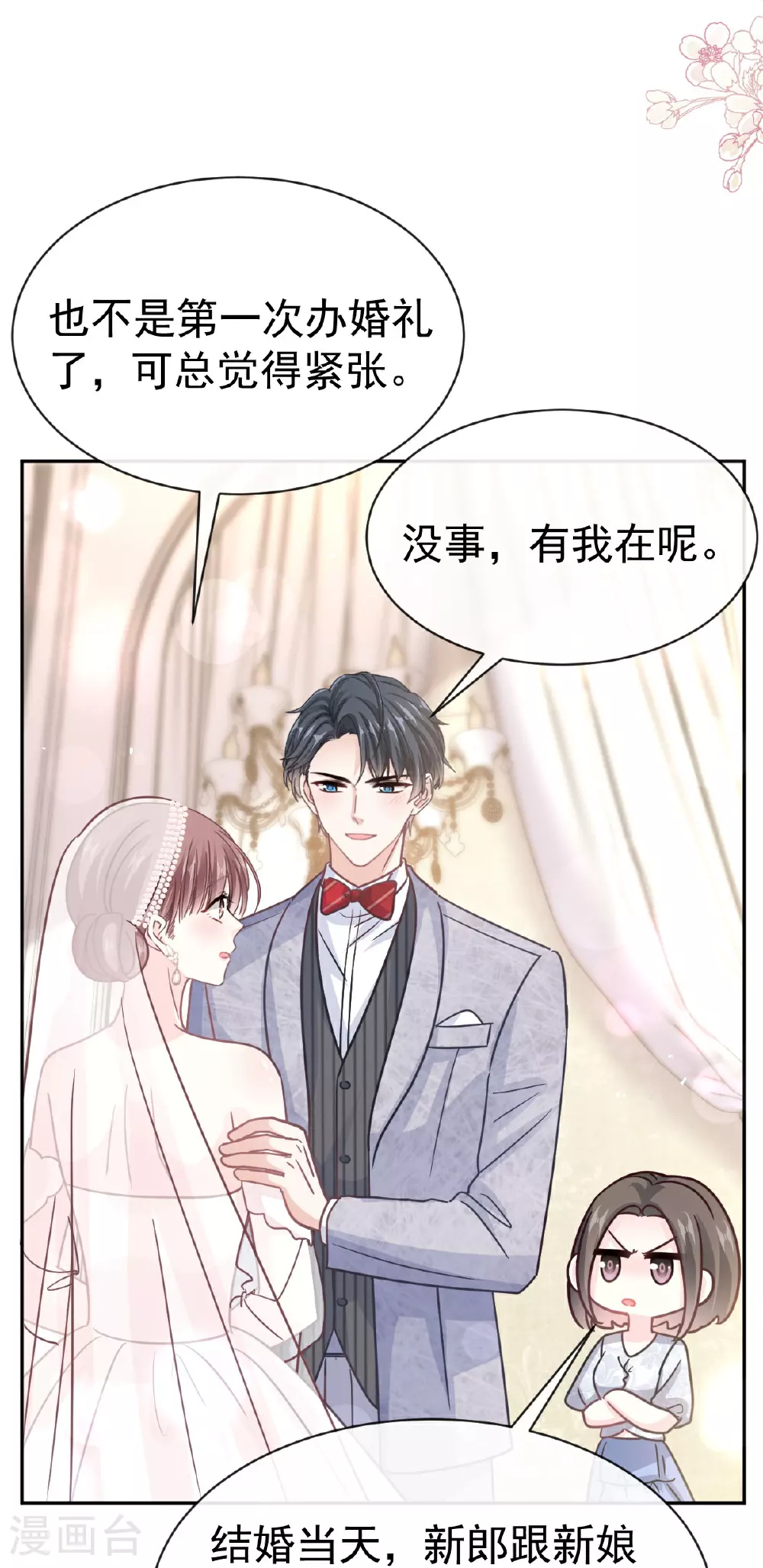 第350话 完美婚礼 第29页