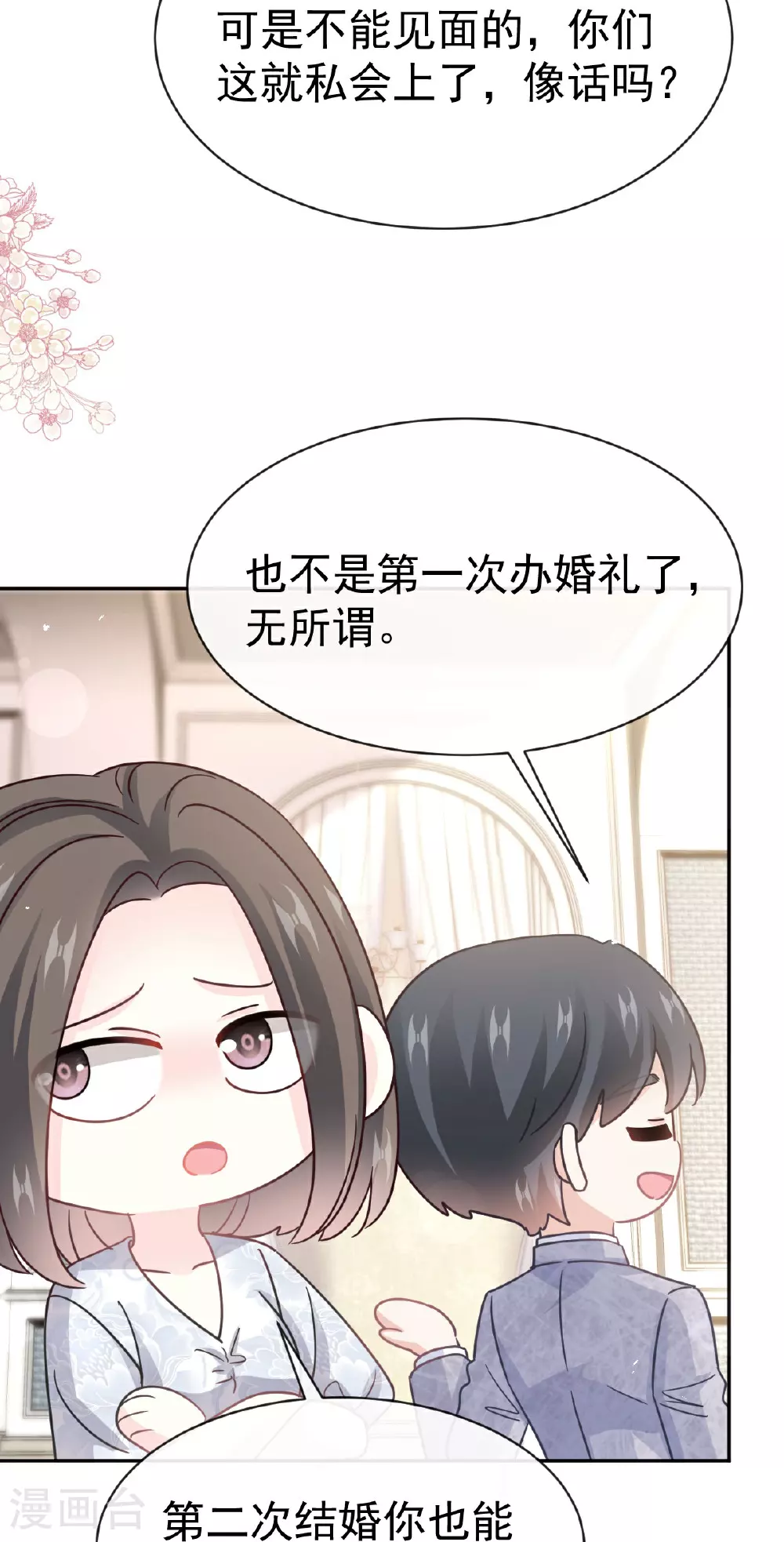 第350话 完美婚礼 第30页