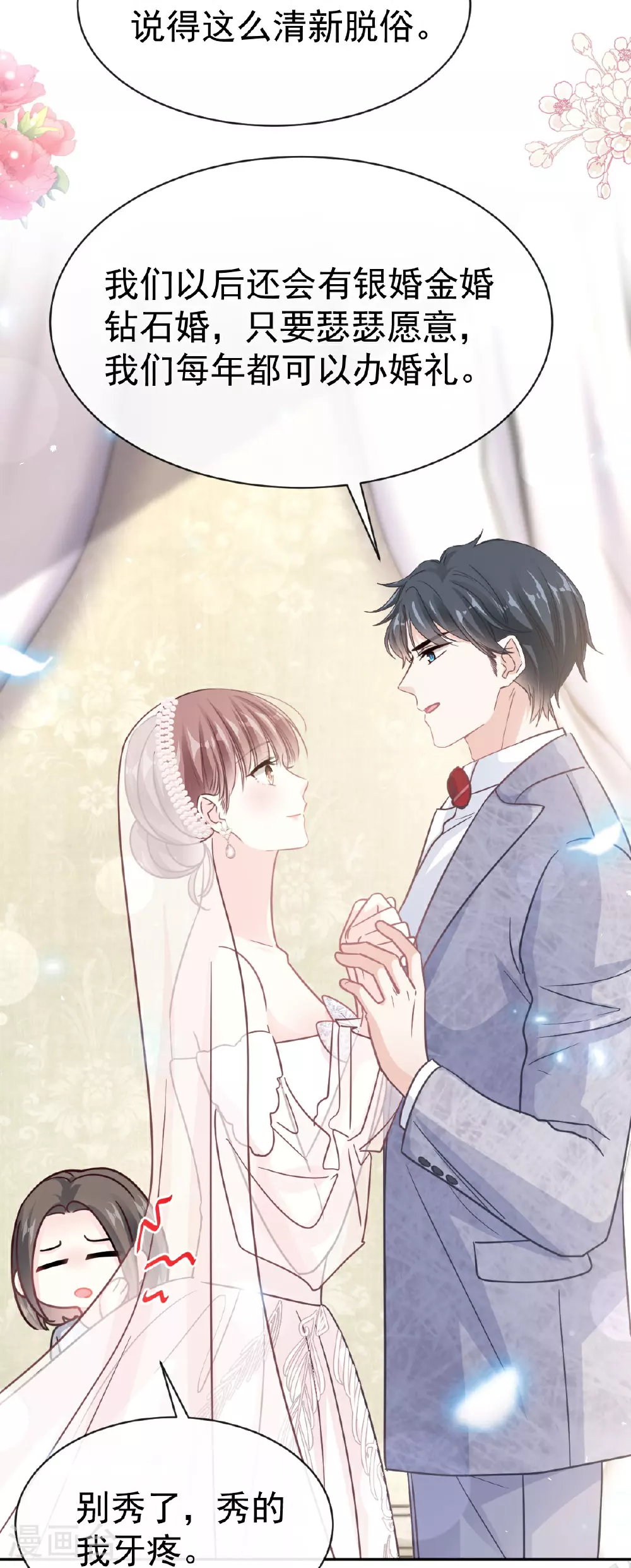 第350话 完美婚礼 第31页