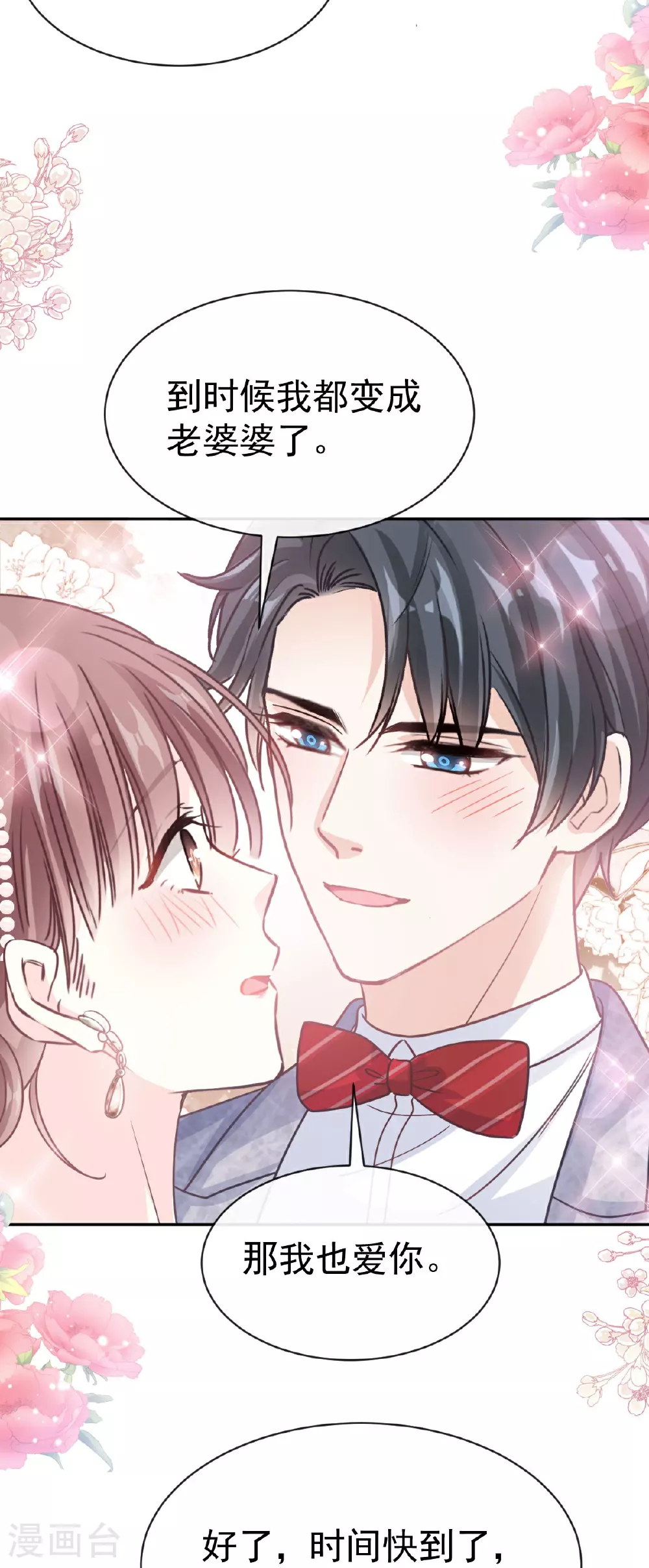 第350话 完美婚礼 第32页