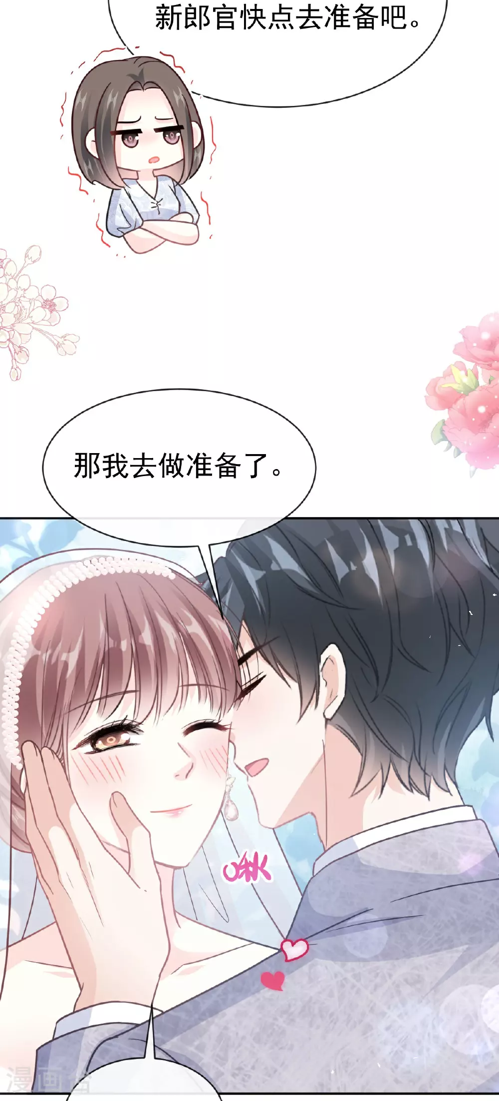 第350话 完美婚礼 第33页