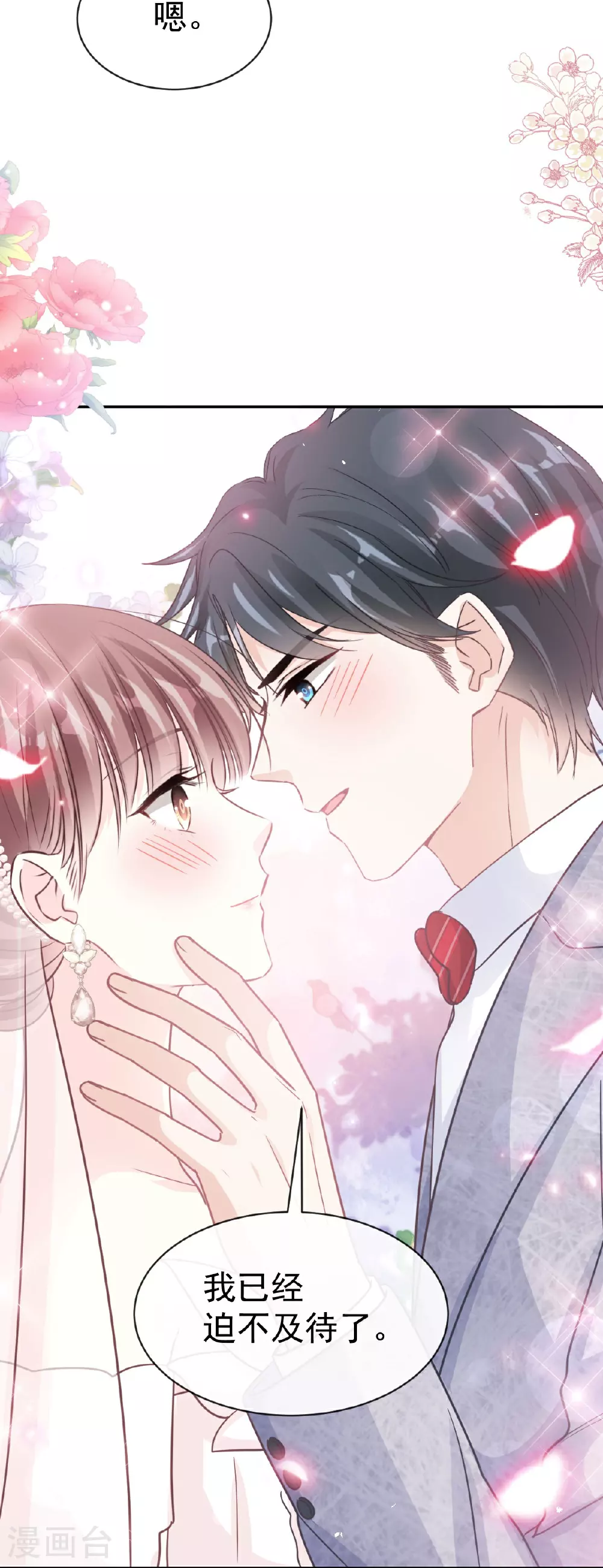 第350话 完美婚礼 第34页