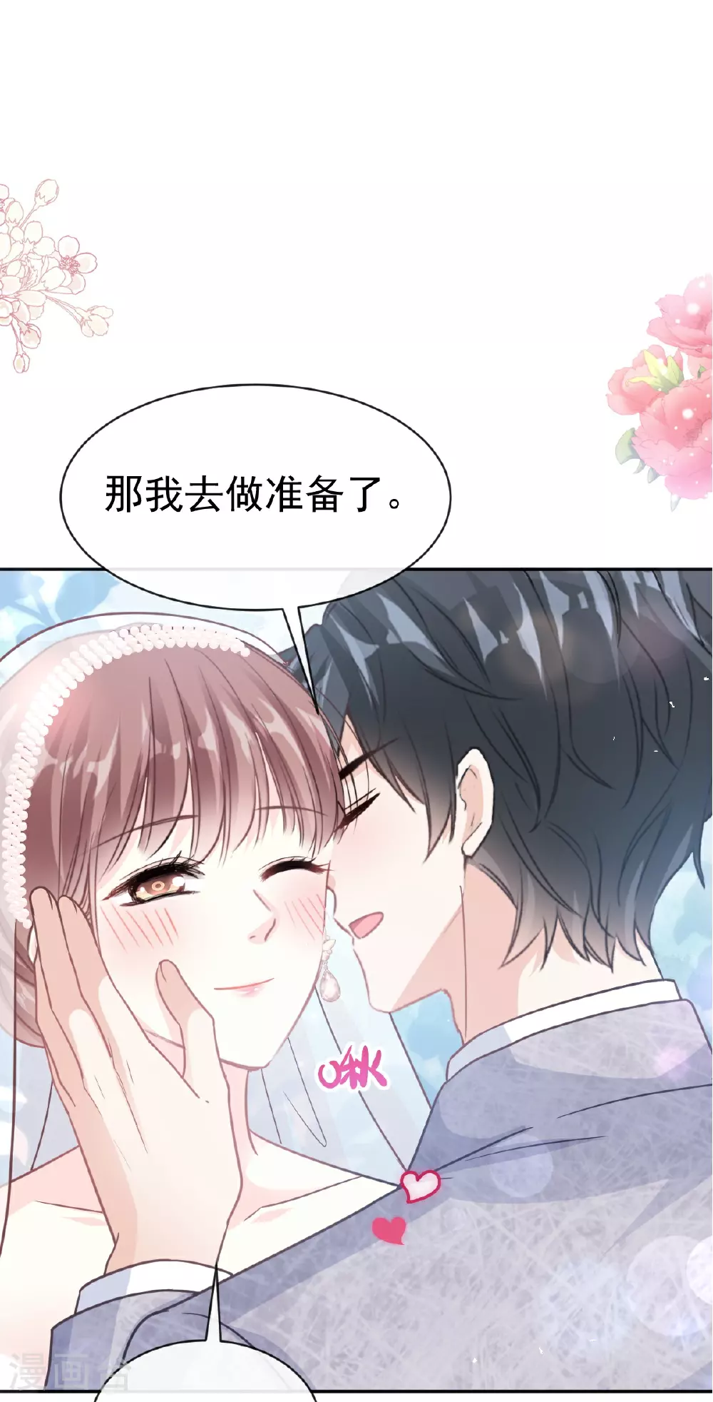 最终话 我愿意 第2页