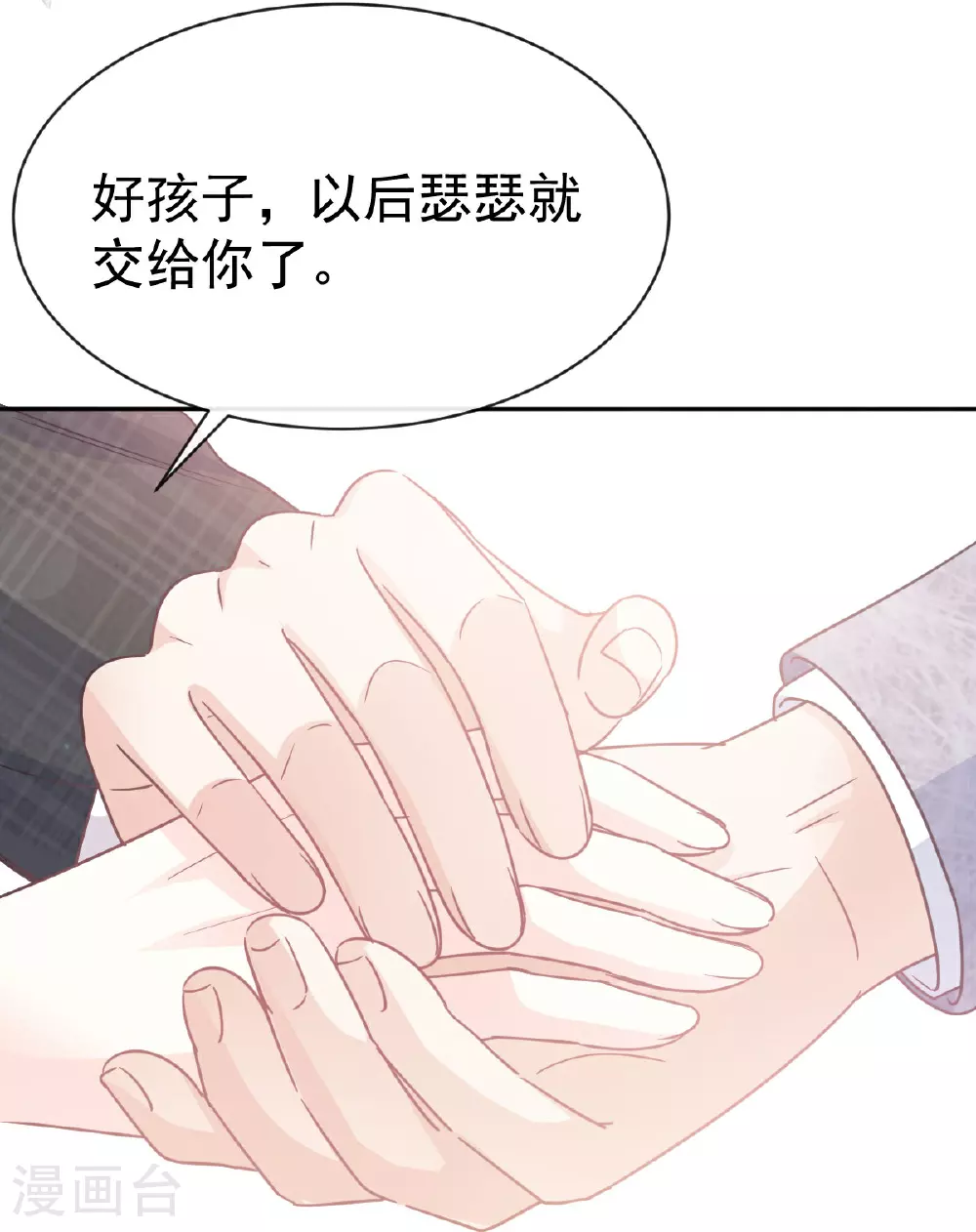 最终话 我愿意 第9页