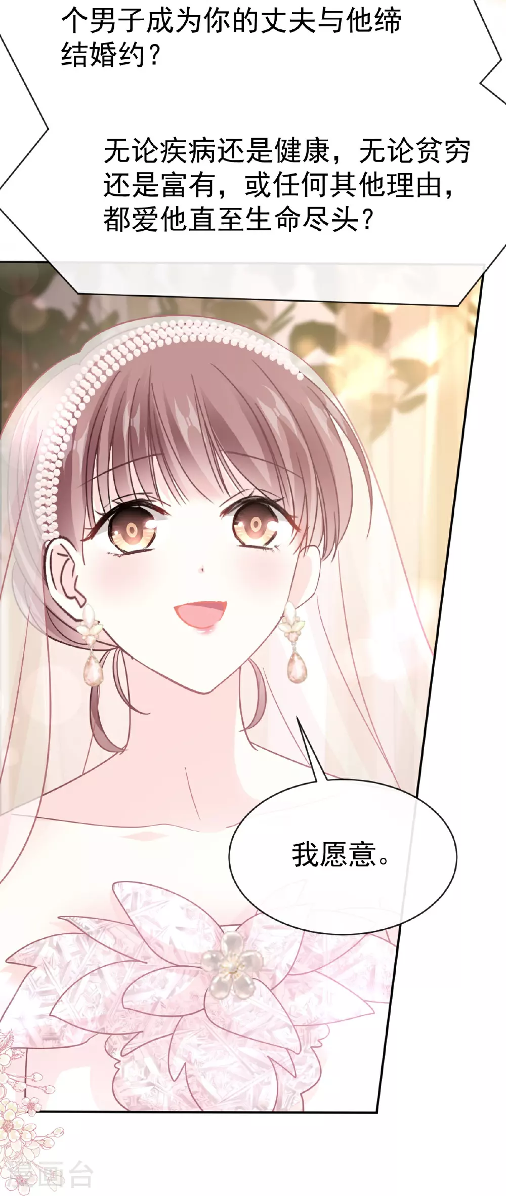 最终话 我愿意 第12页