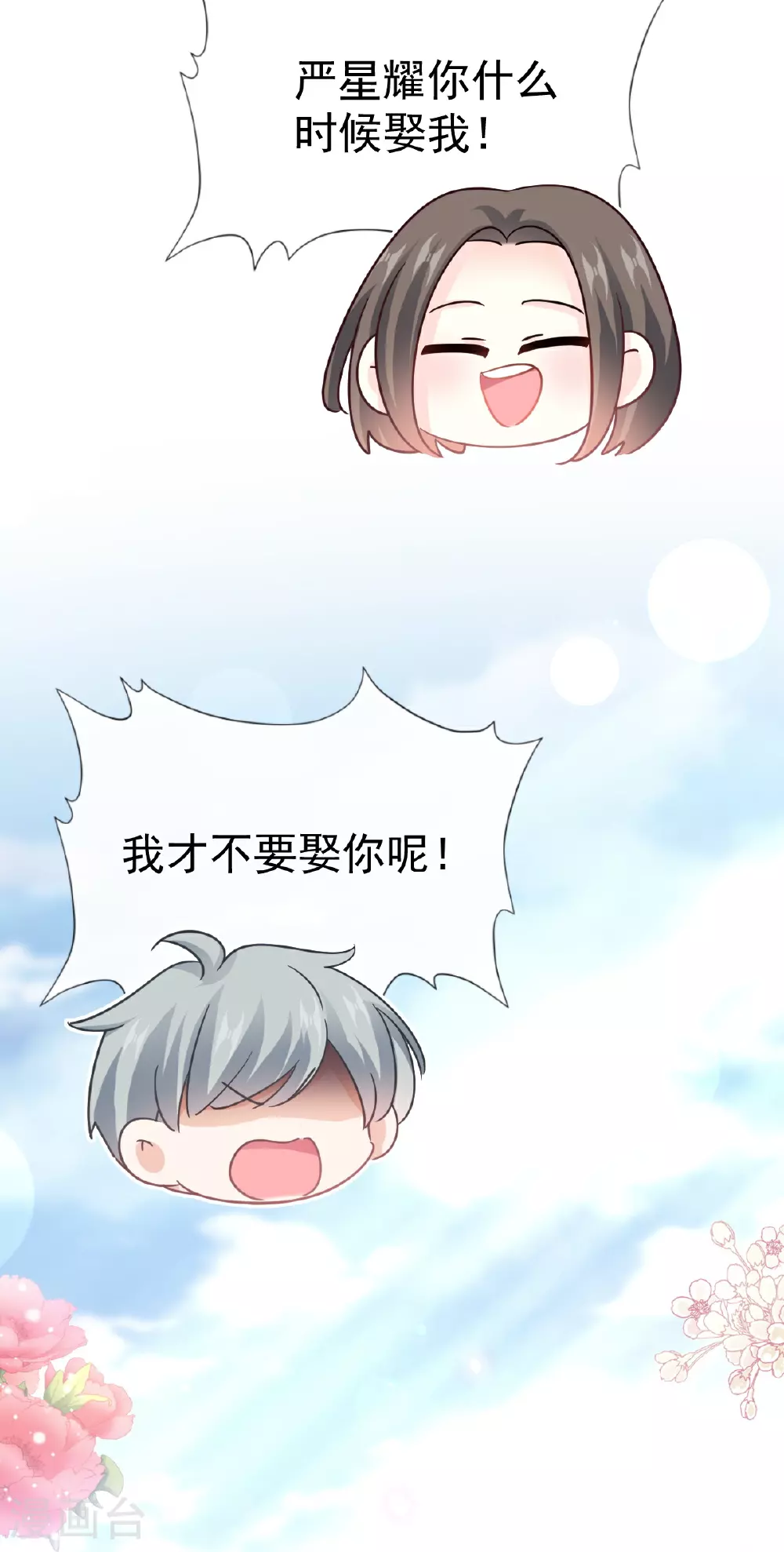 最终话 我愿意 第22页